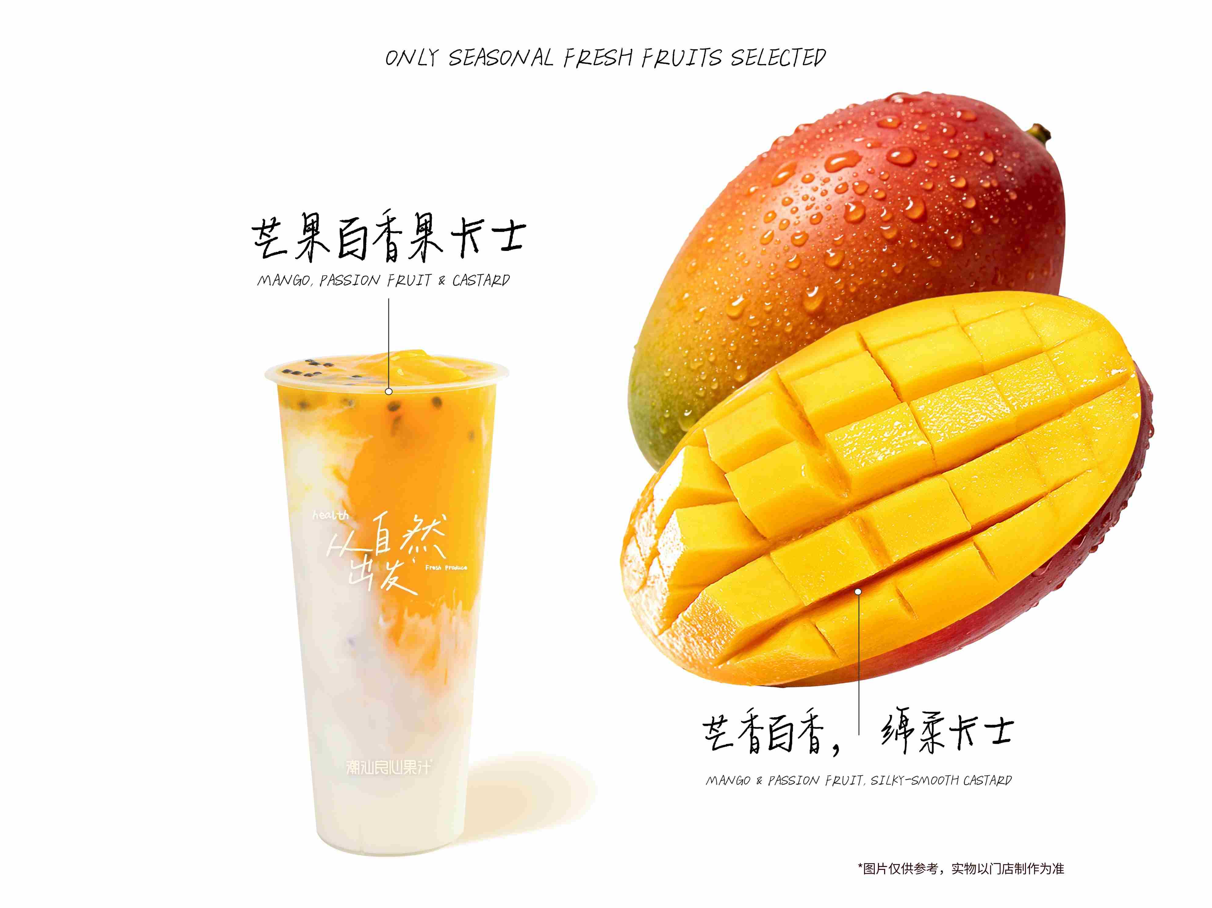 芒果百香果卡士