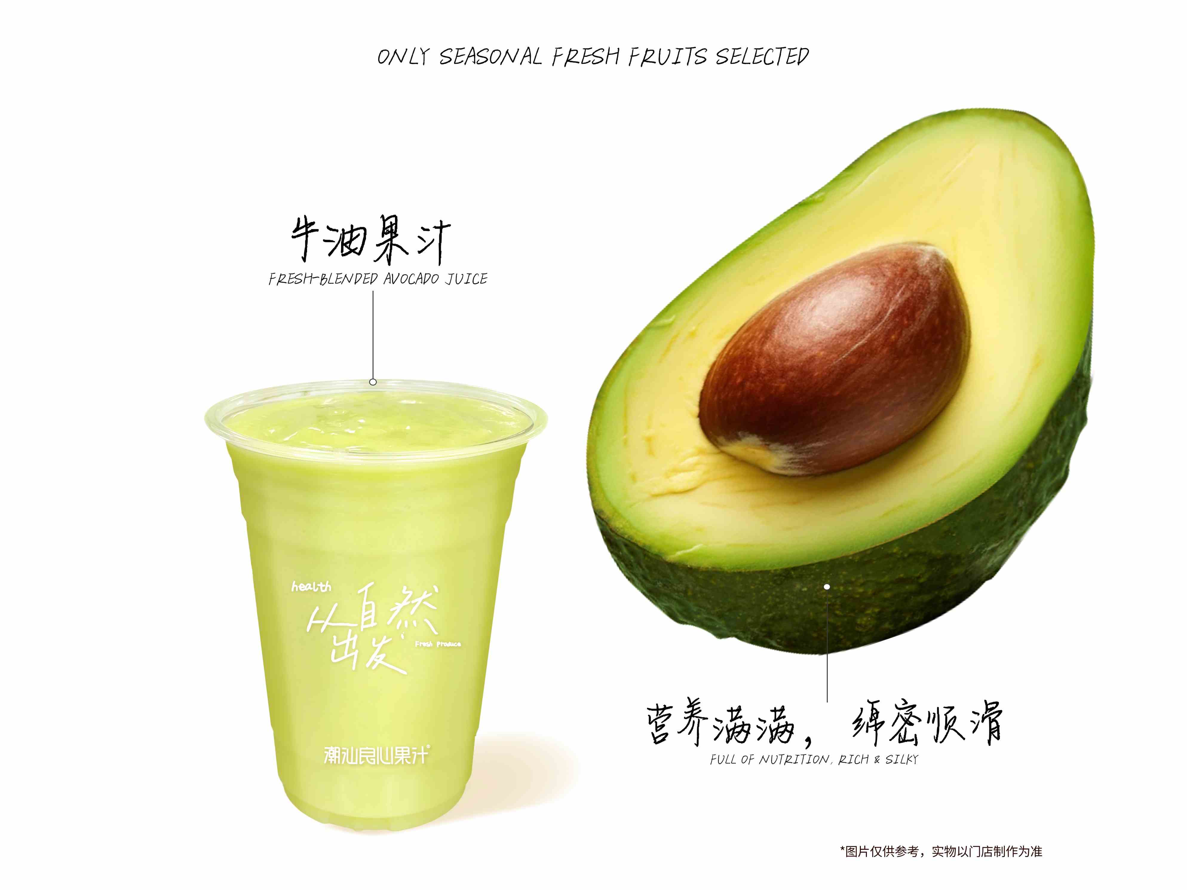 牛油果汁
