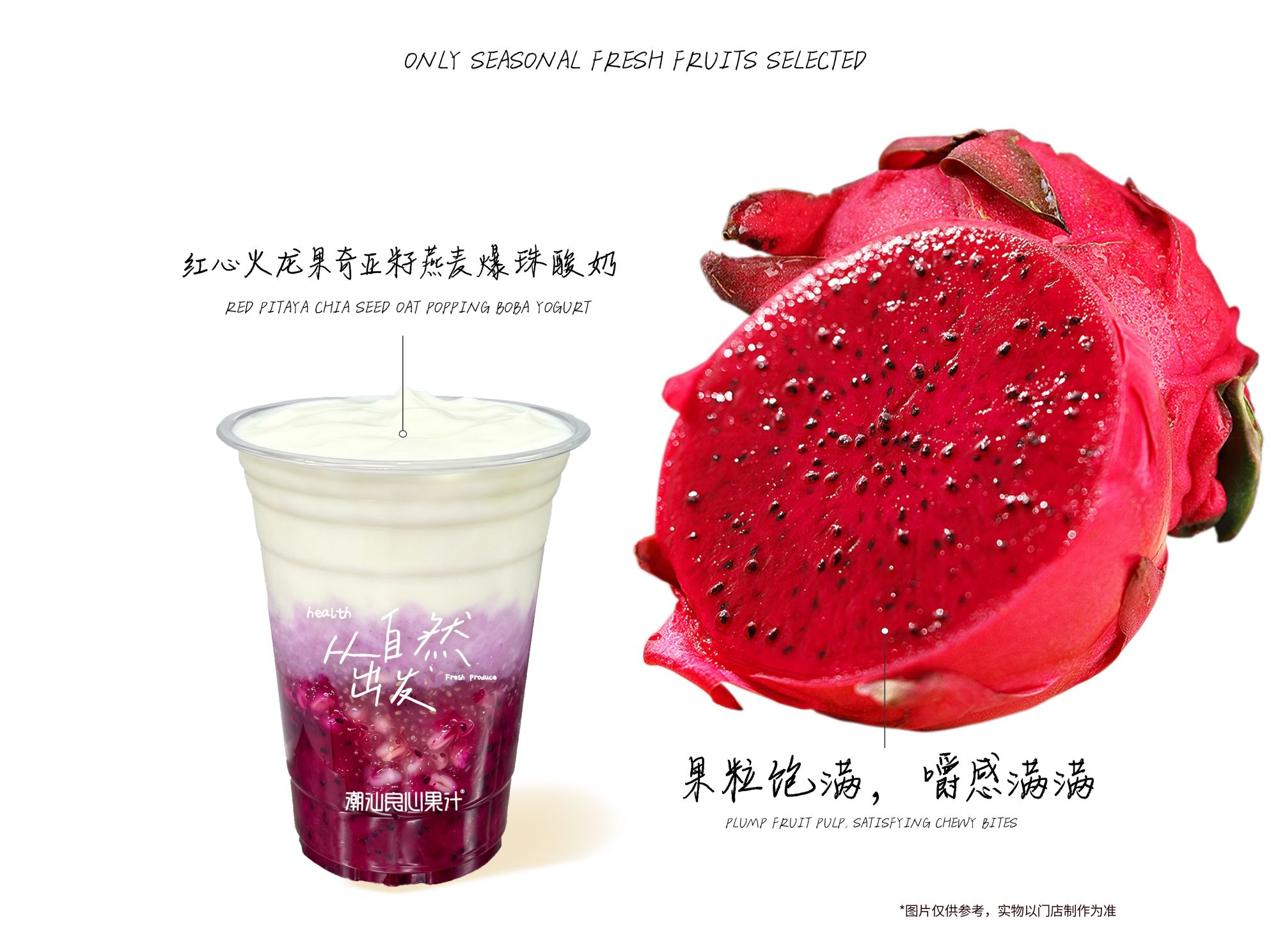 紅心火龍果奇亞籽燕麥爆珠酸奶