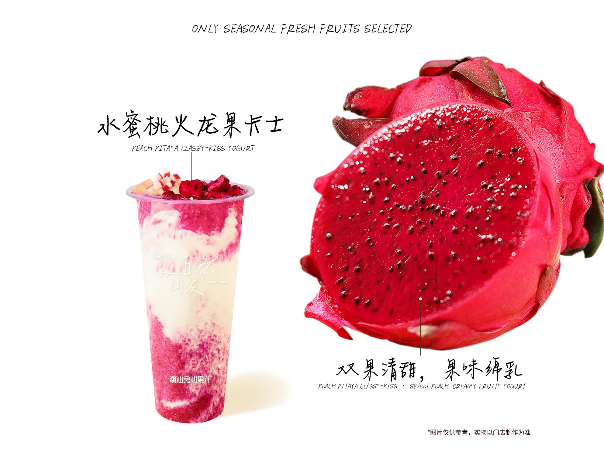 大大杯水蜜桃火龙果卡士