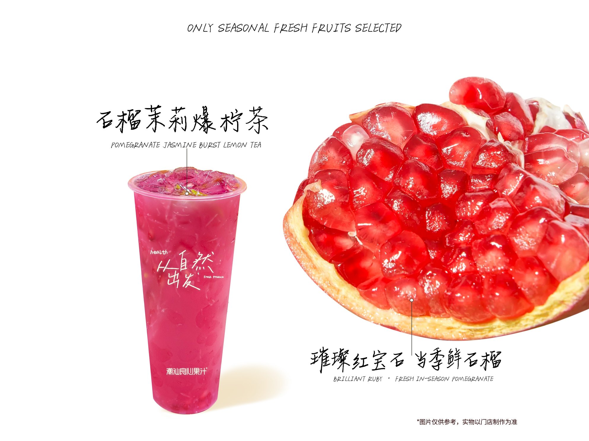 石榴茉莉爆柠茶