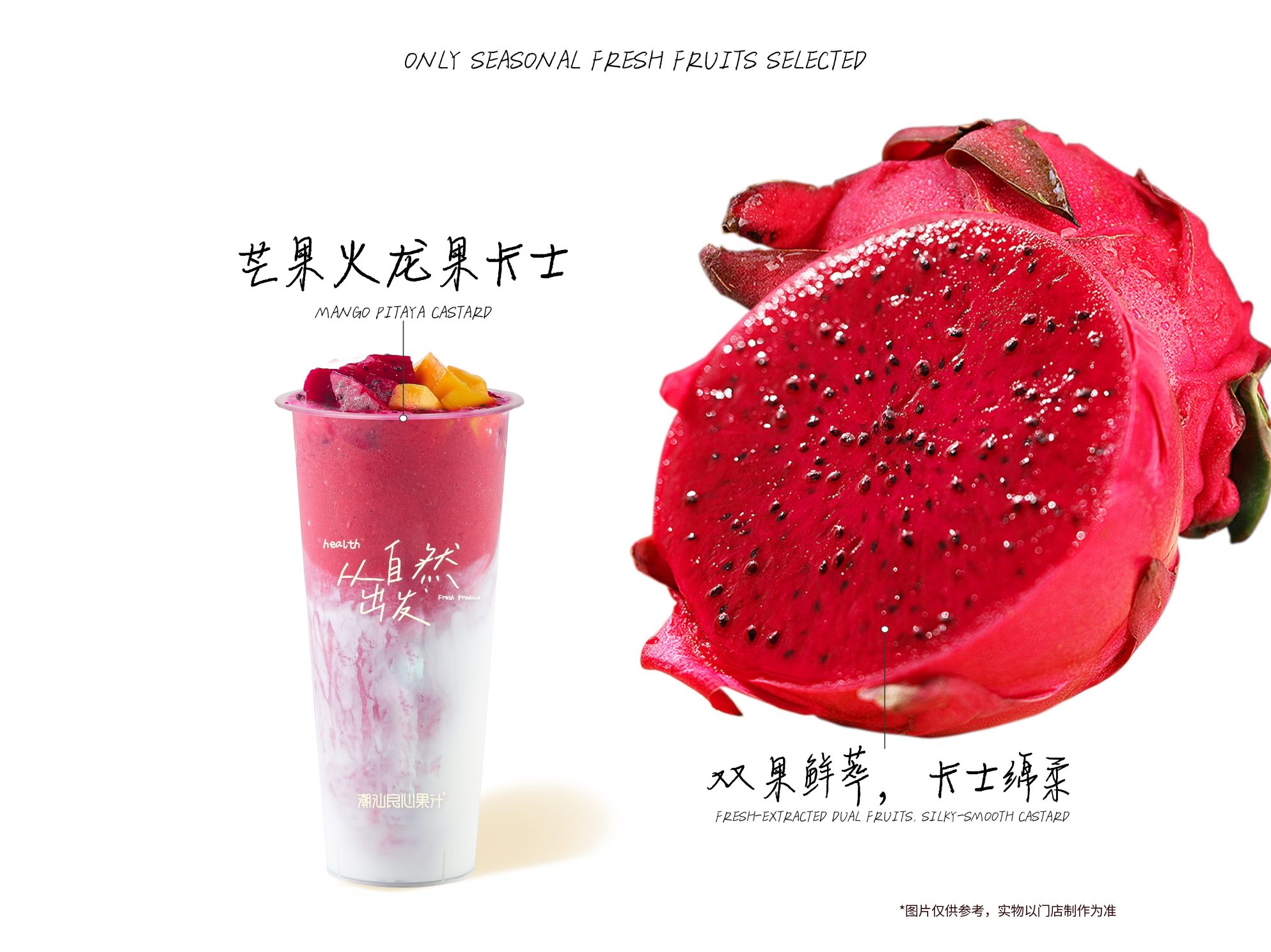 【良心特色】大大杯芒果火龙果卡士
