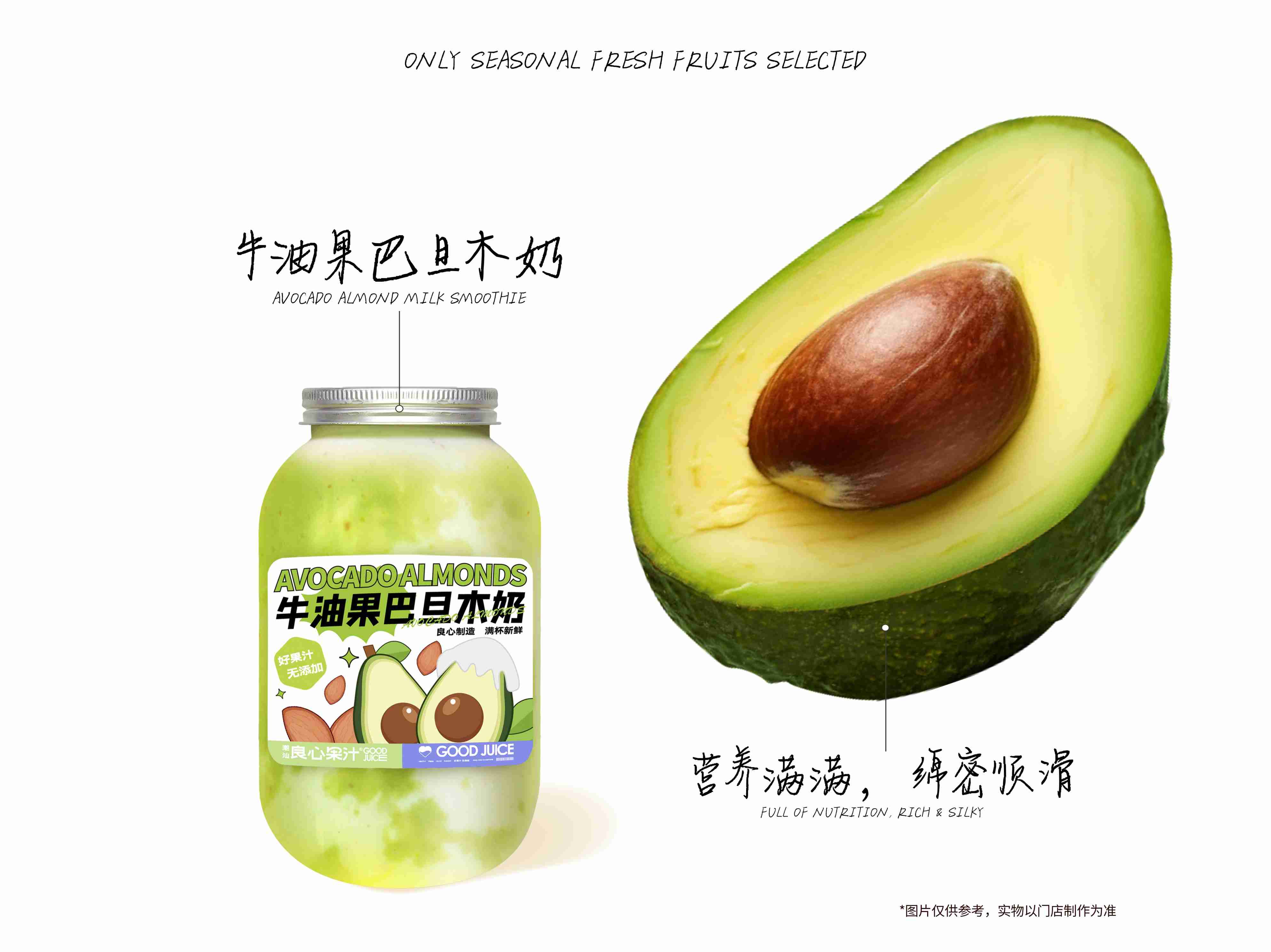 牛油果巴旦木奶