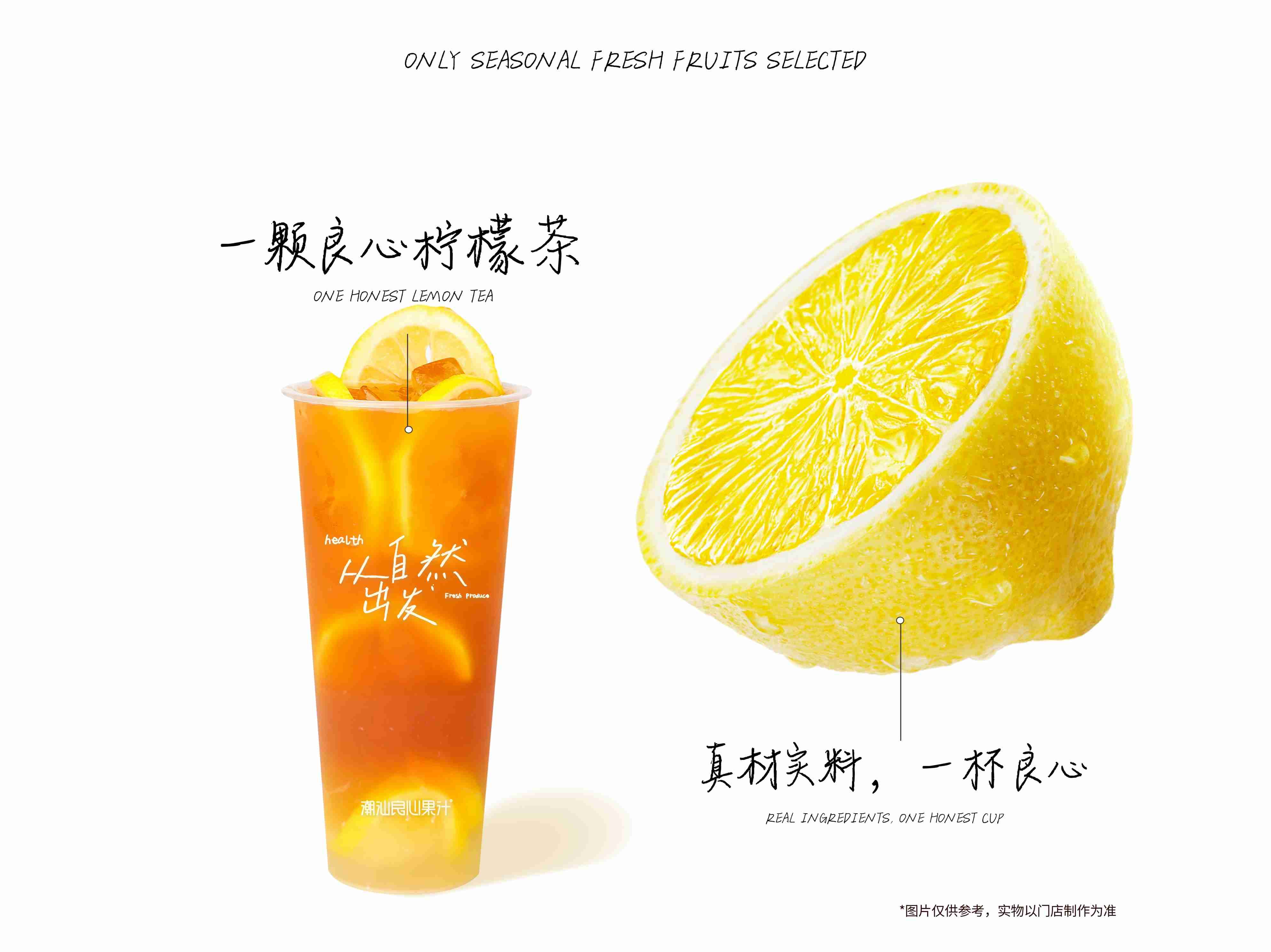 一颗良心柠檬茶