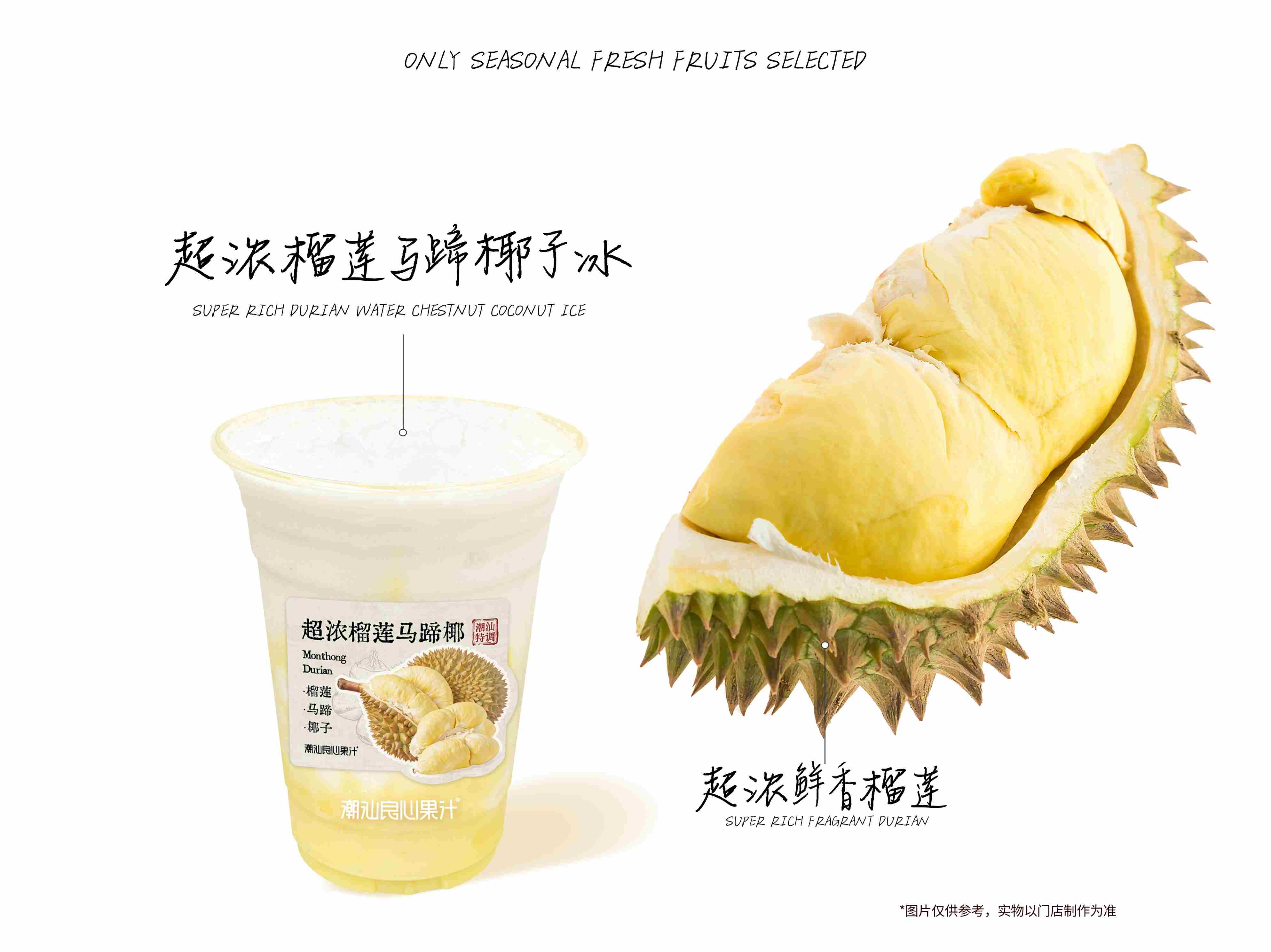超浓榴莲马蹄椰子冰