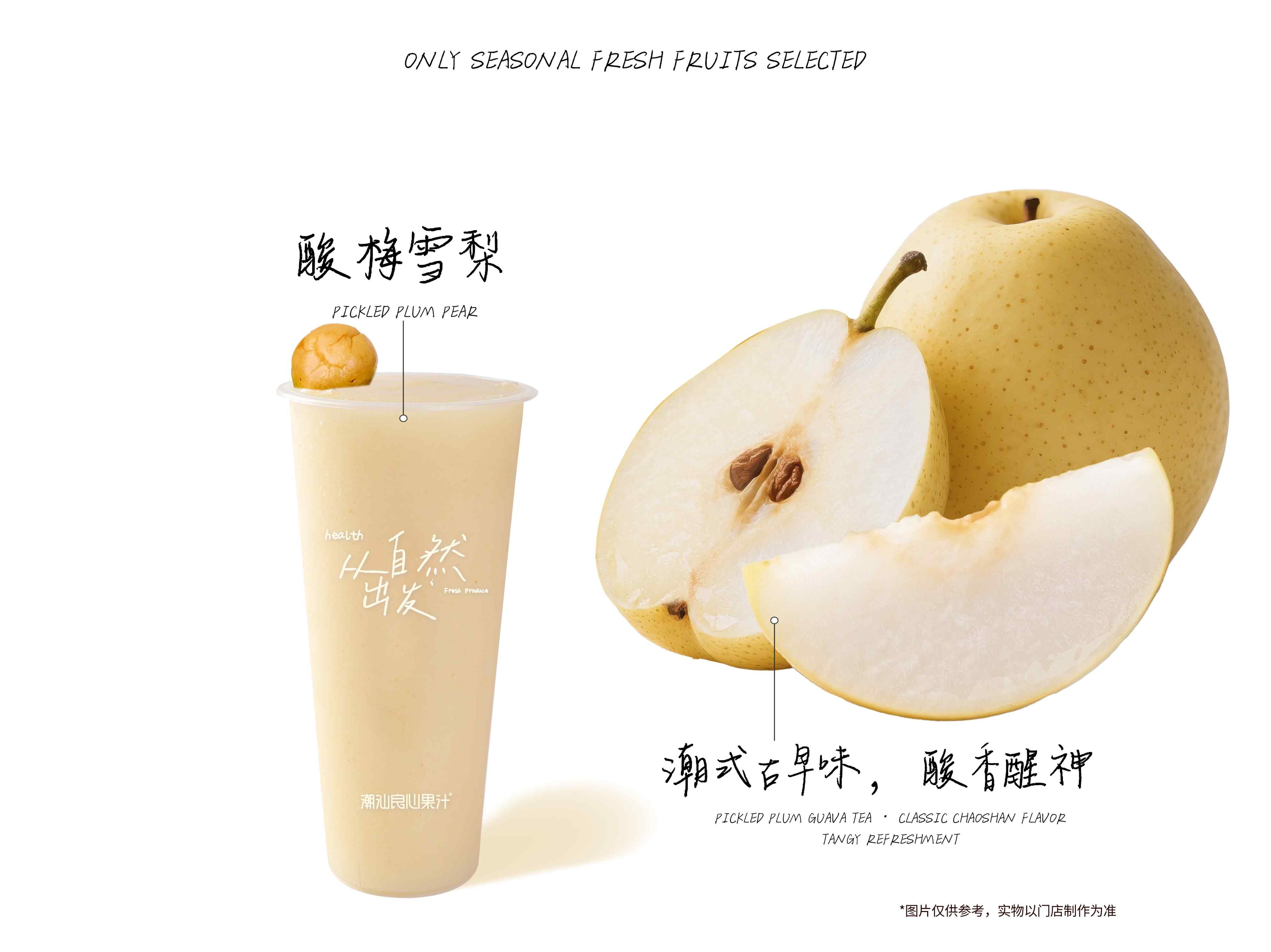 大杯酸梅雪梨