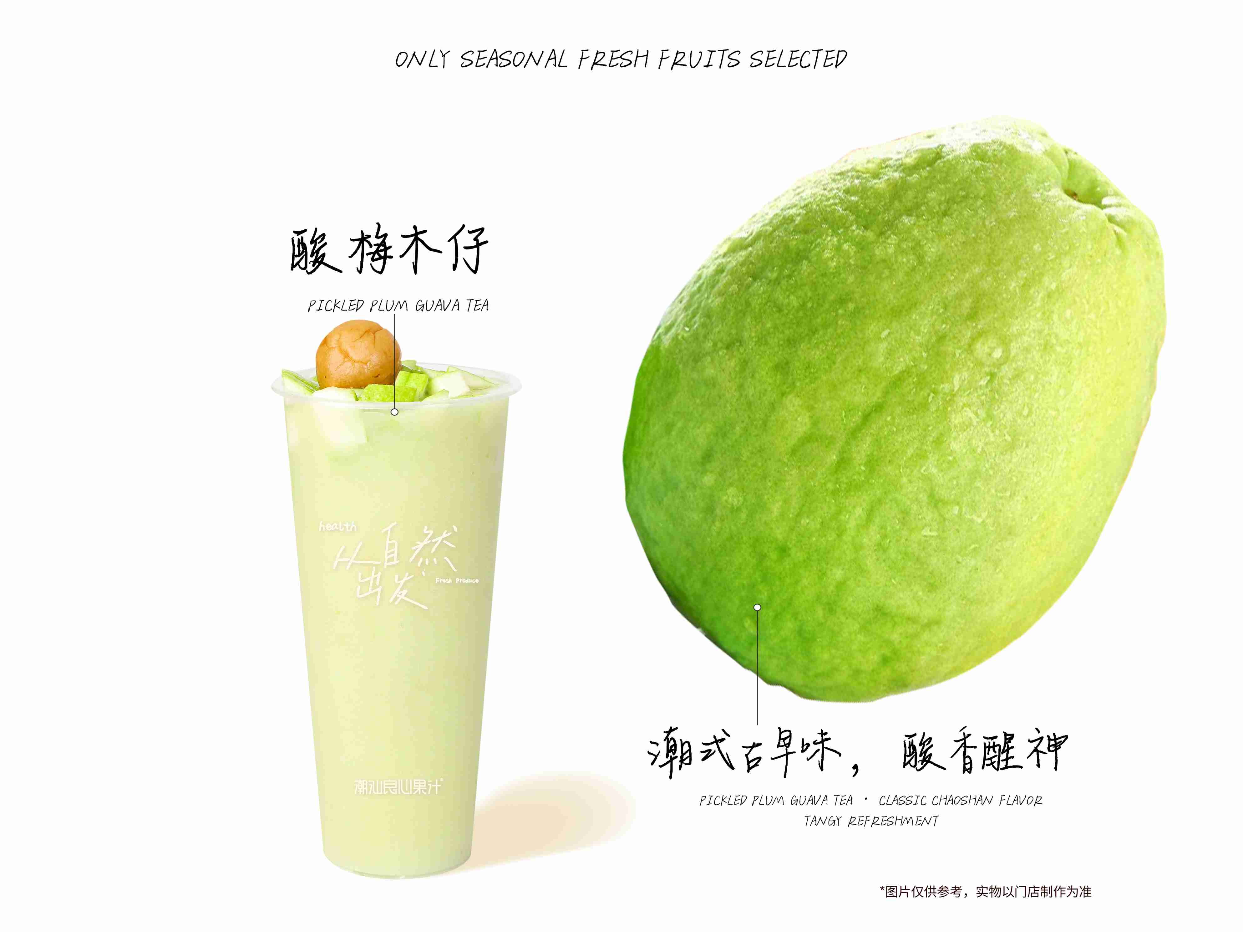 【潮汕特色】酸梅木仔