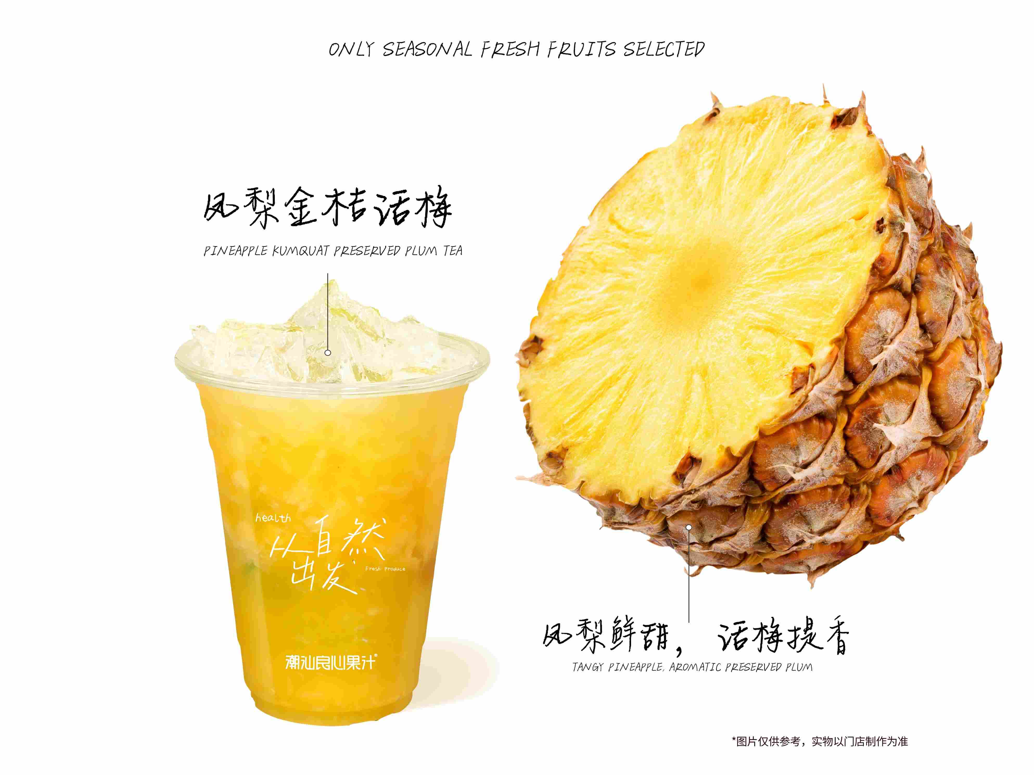 凤梨金桔话梅