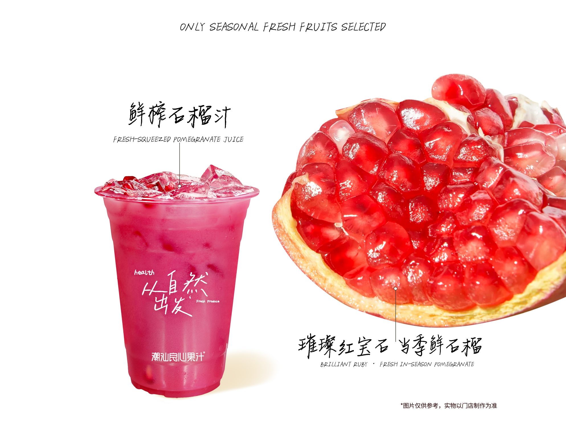 鲜榨石榴汁