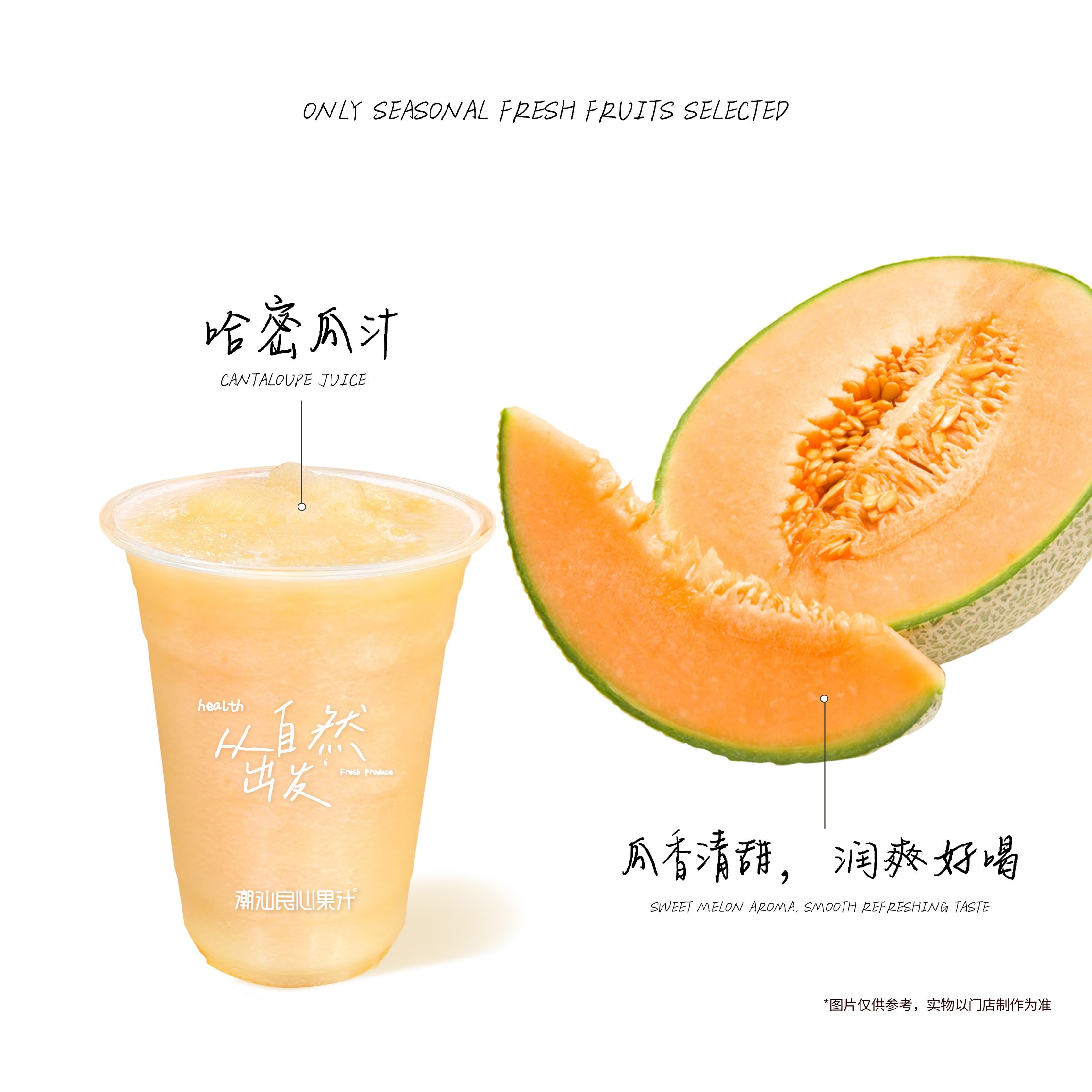 哈密瓜汁
