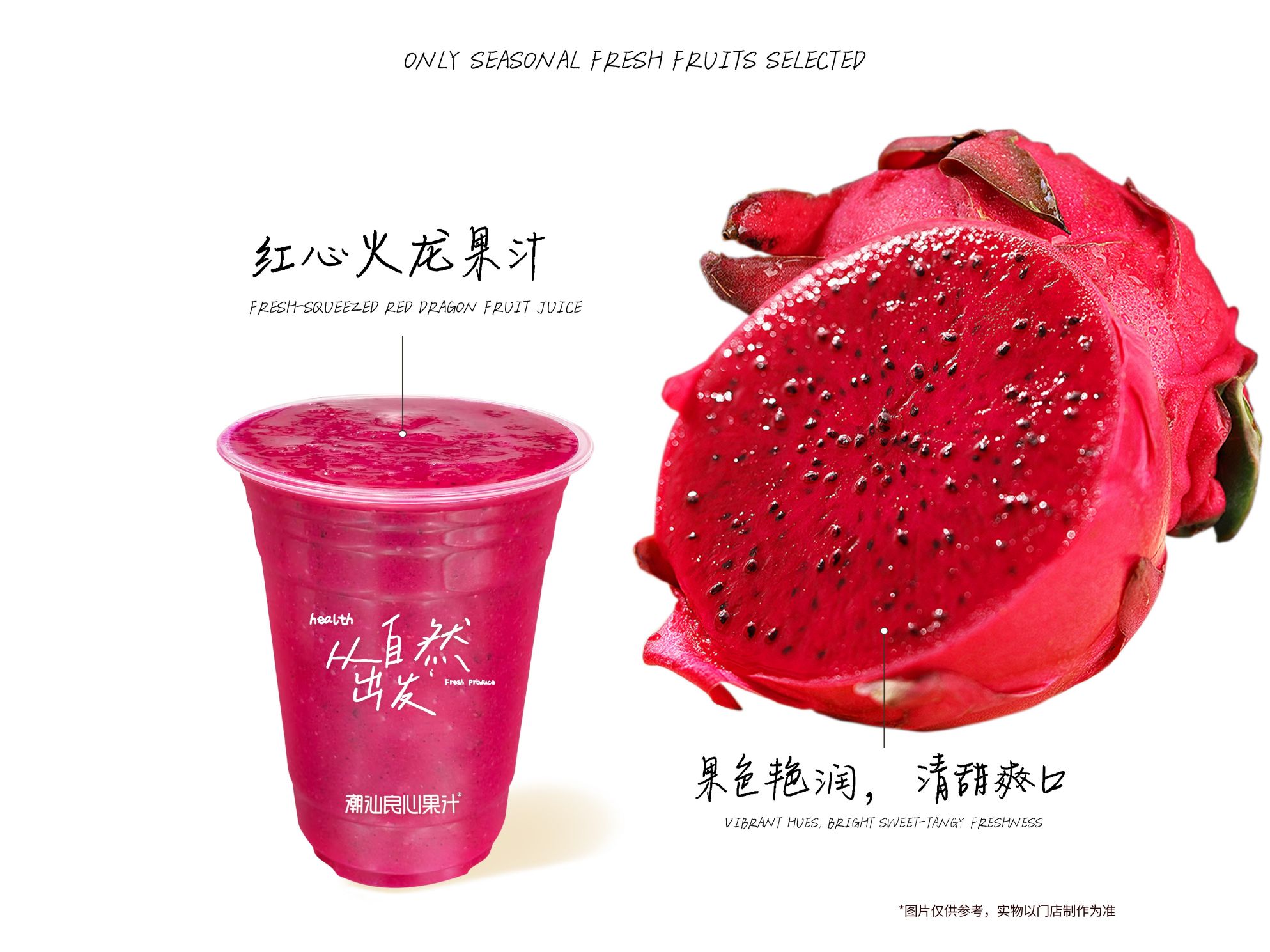 红心火龙果汁