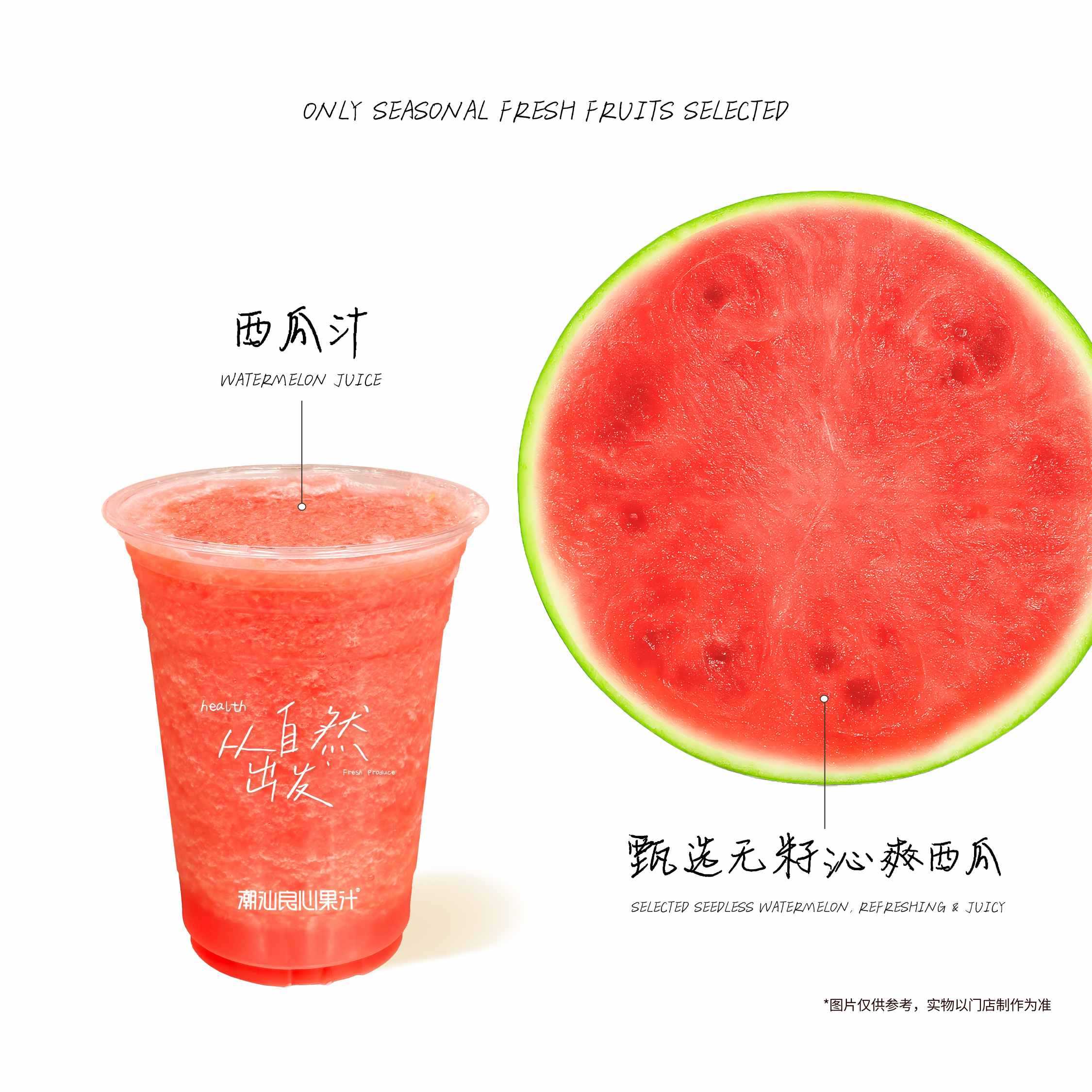 【夏日续命】西瓜汁
