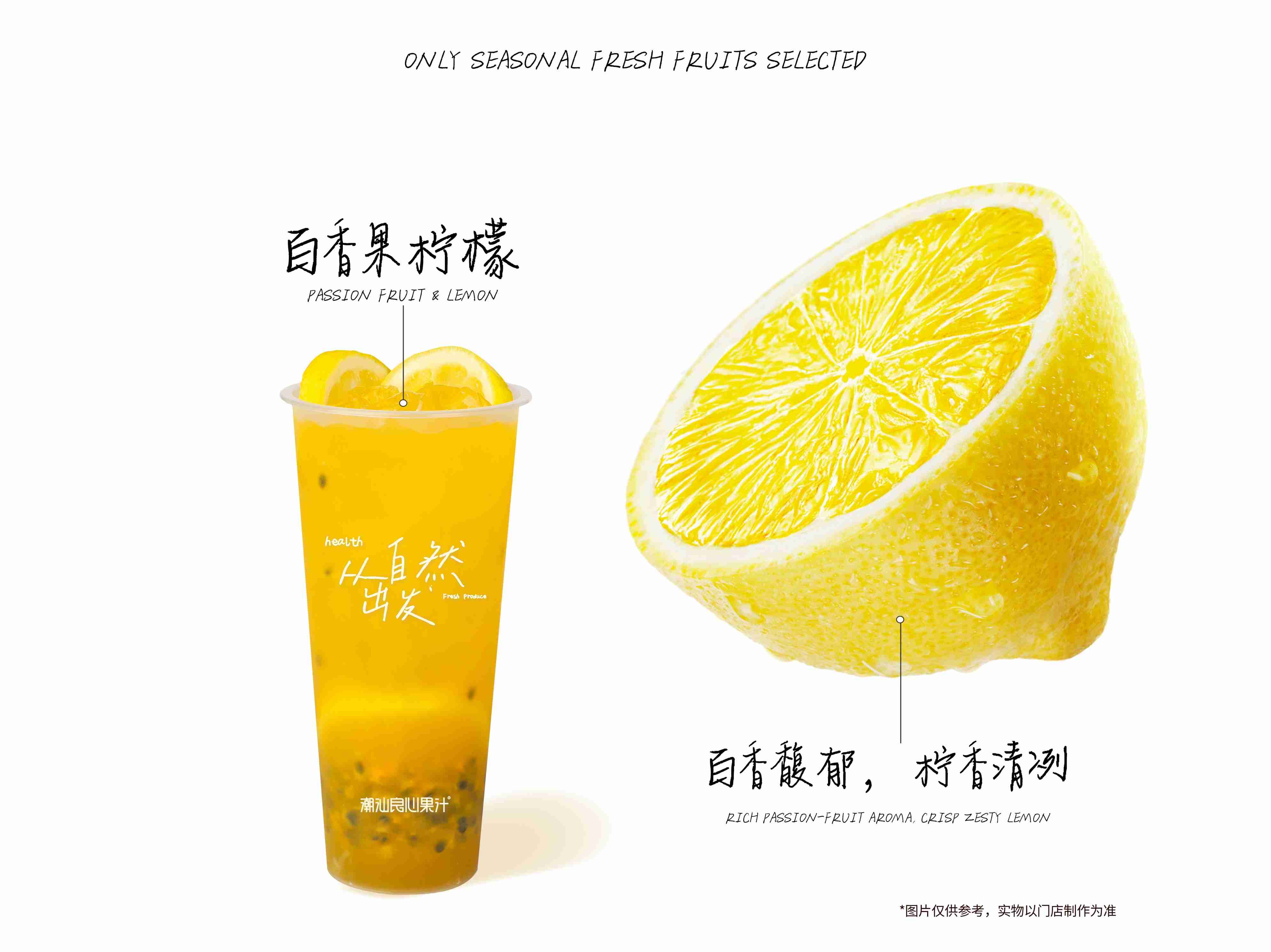 百香果柠檬