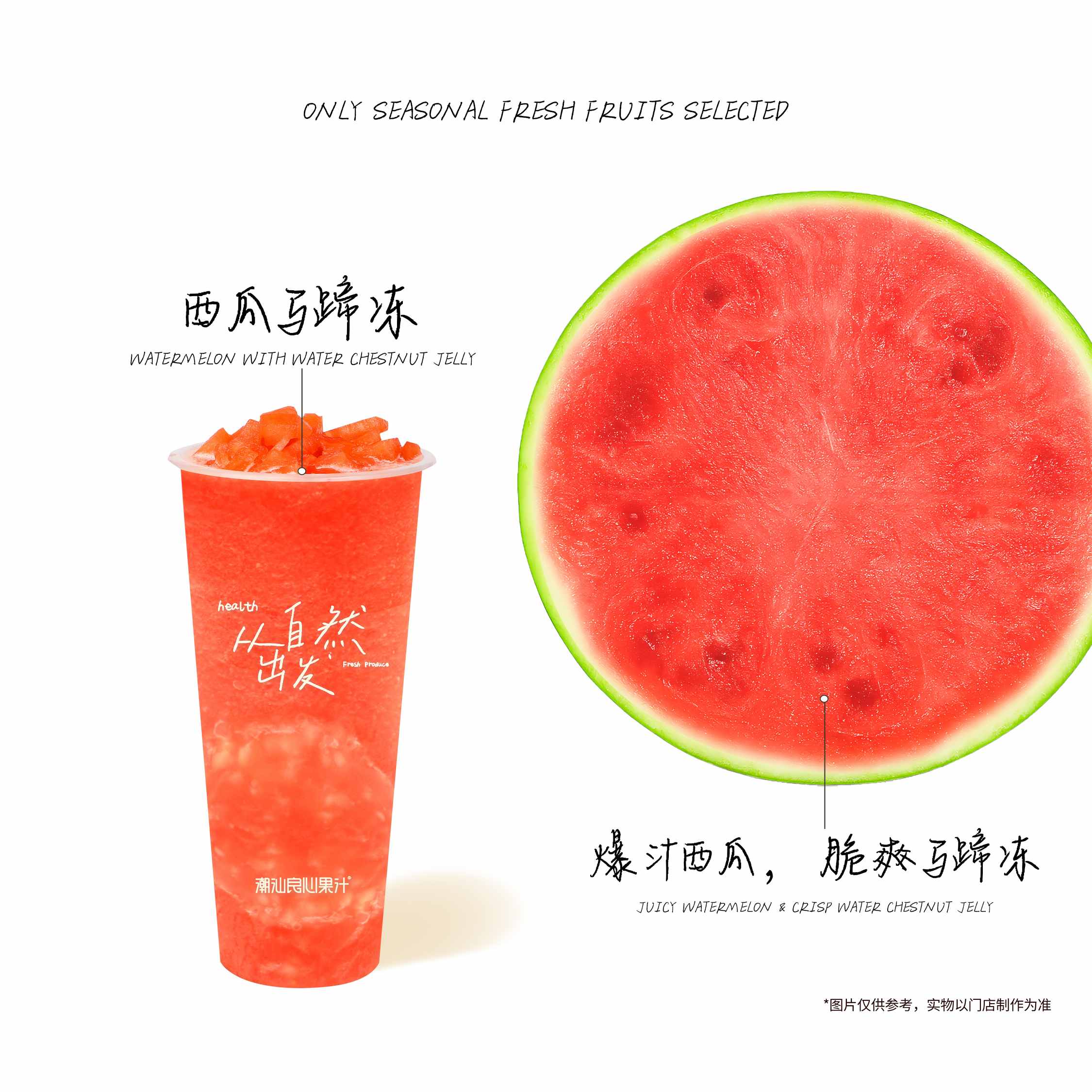 西瓜马蹄冻冻