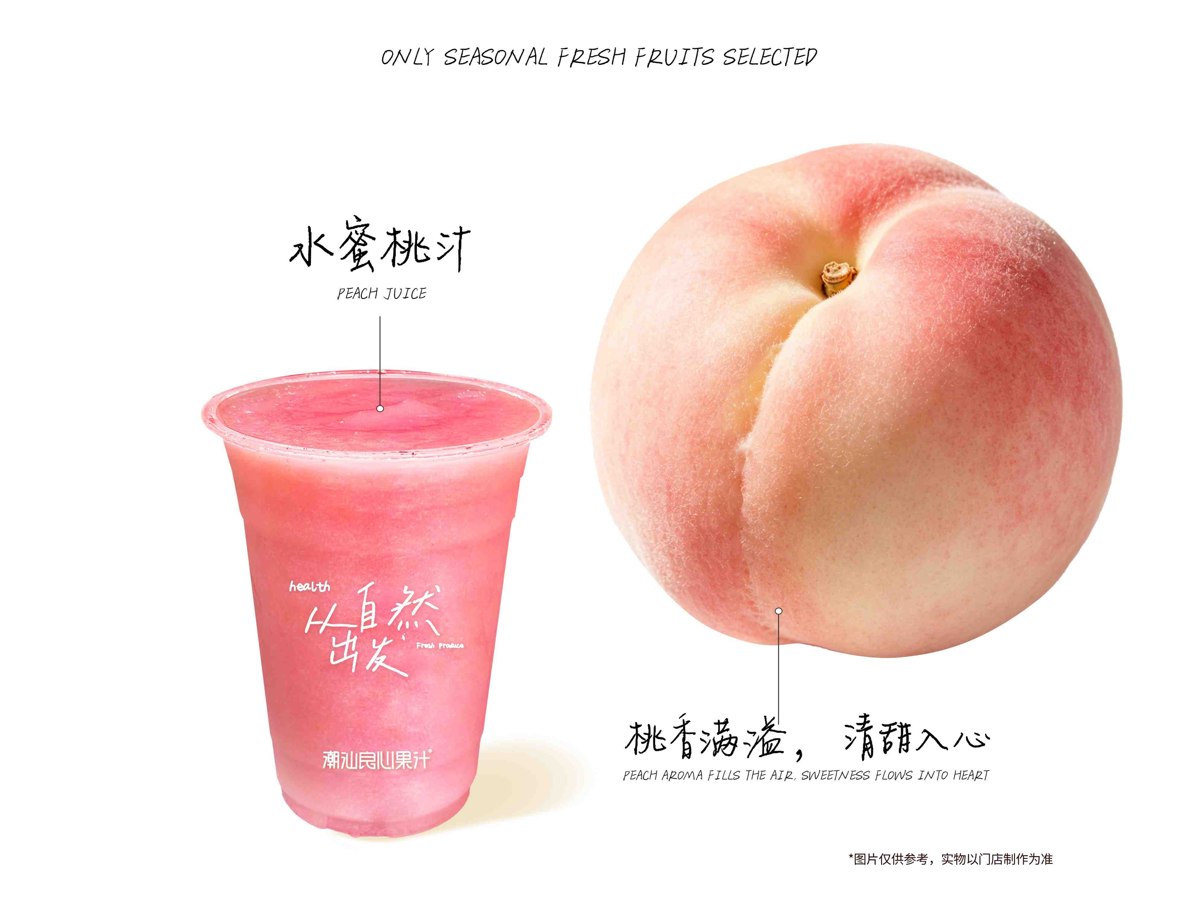 水蜜桃汁