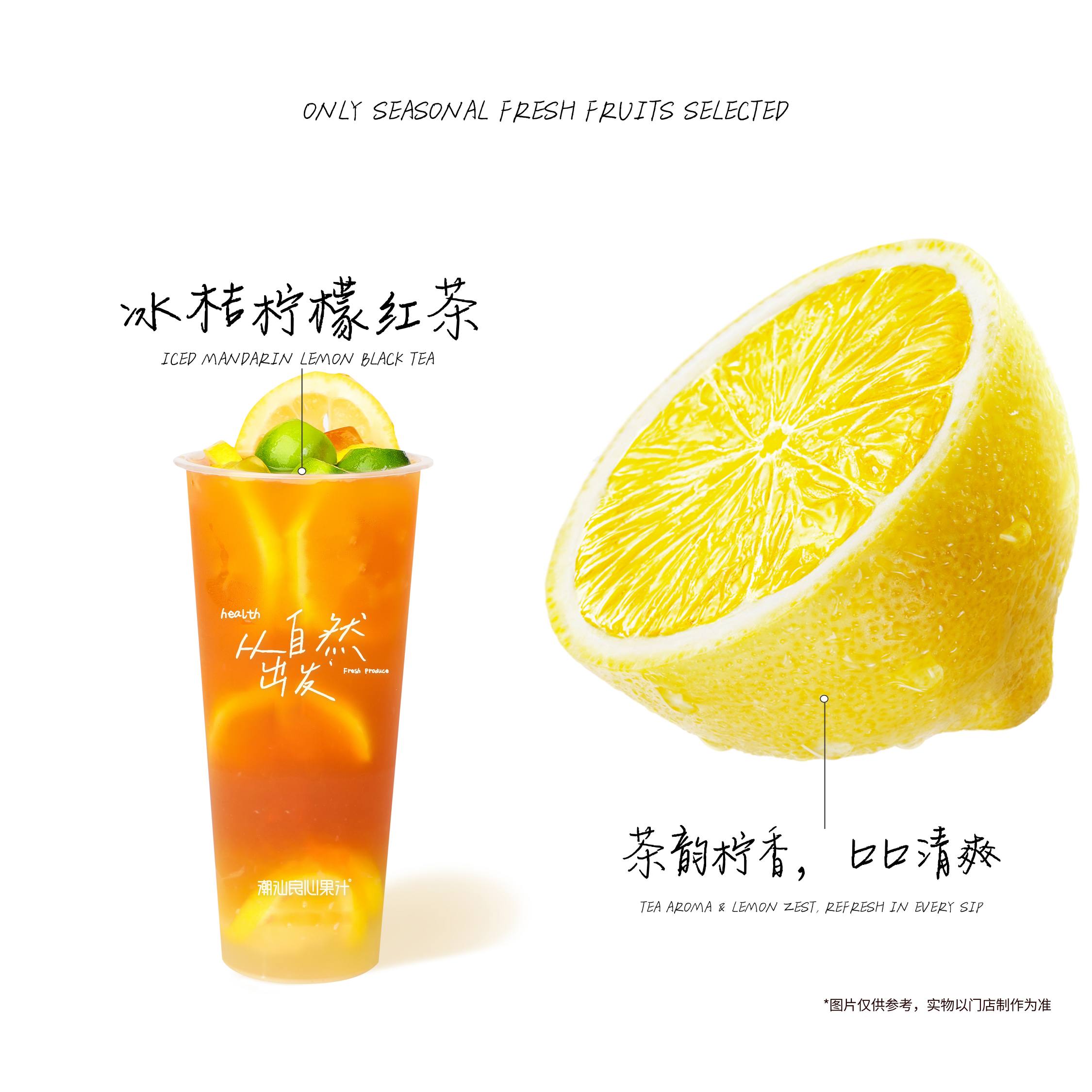 冰桔柠檬红茶