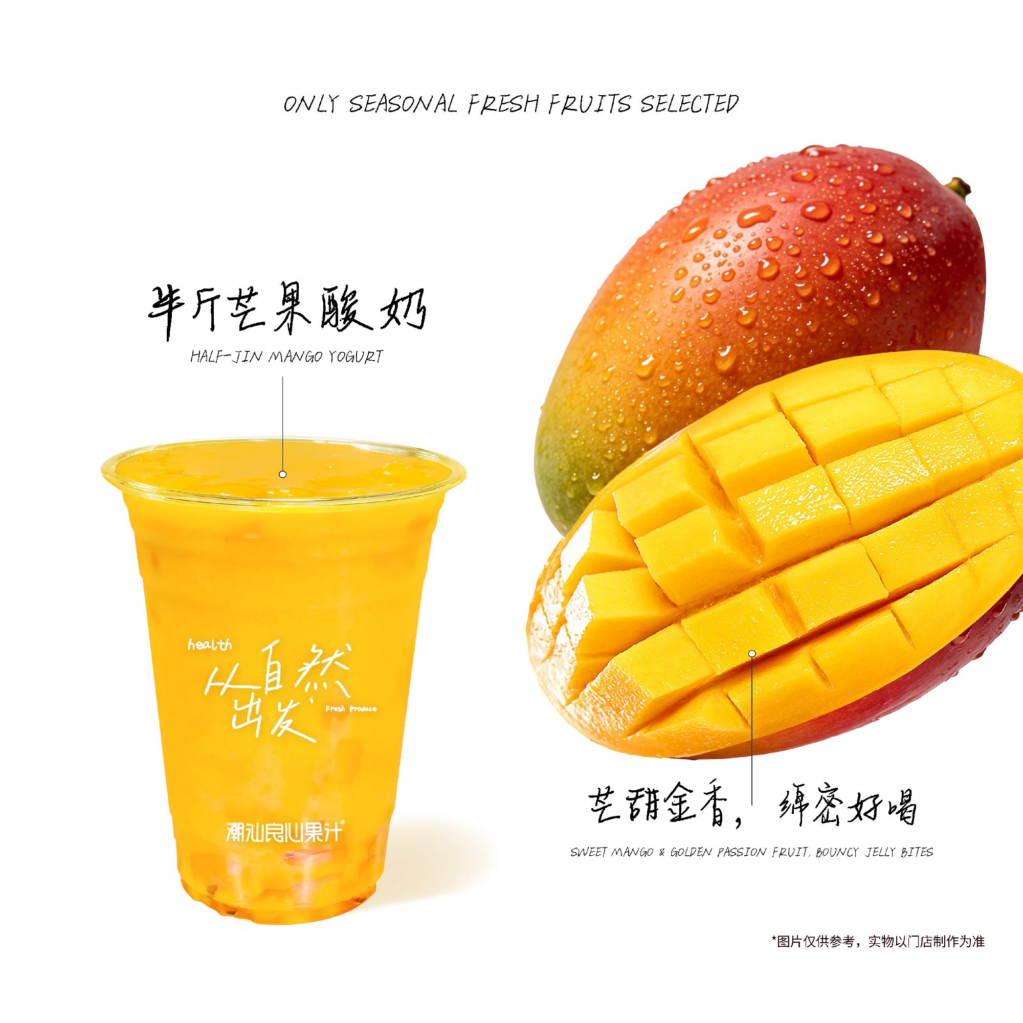 半斤芒果酸奶
