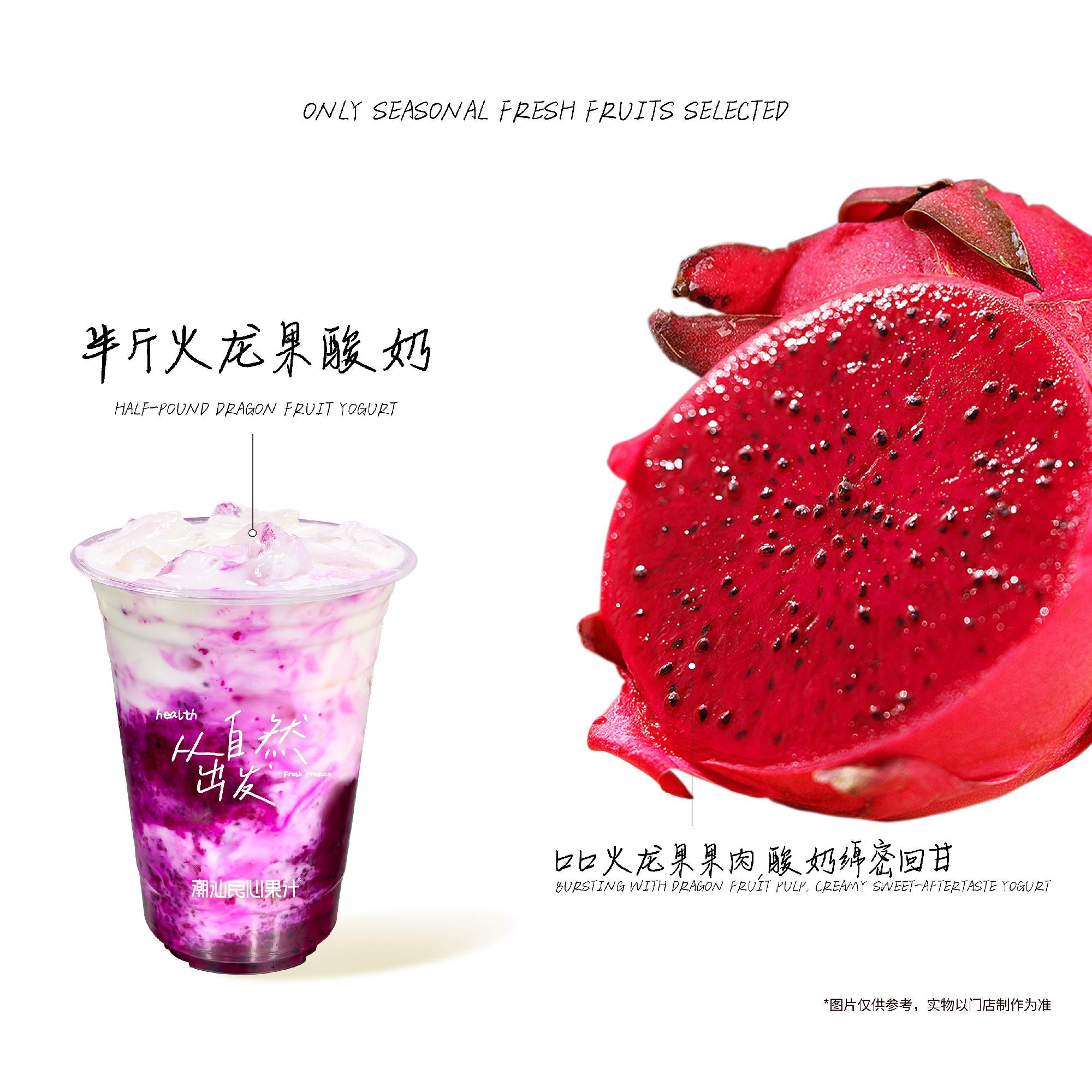 半斤火龍果酸奶
