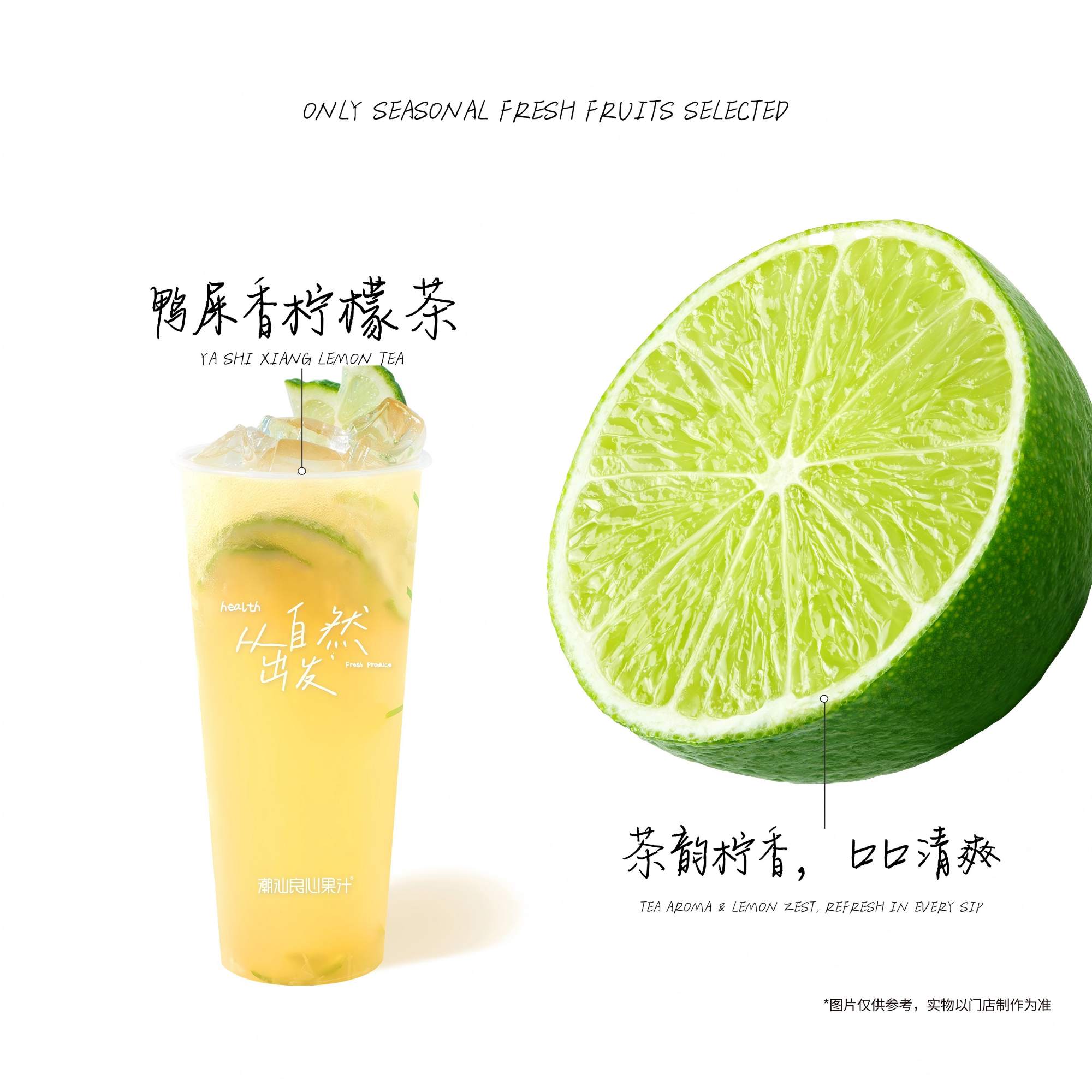 【潮汕单枞】鸭屎香柠檬茶