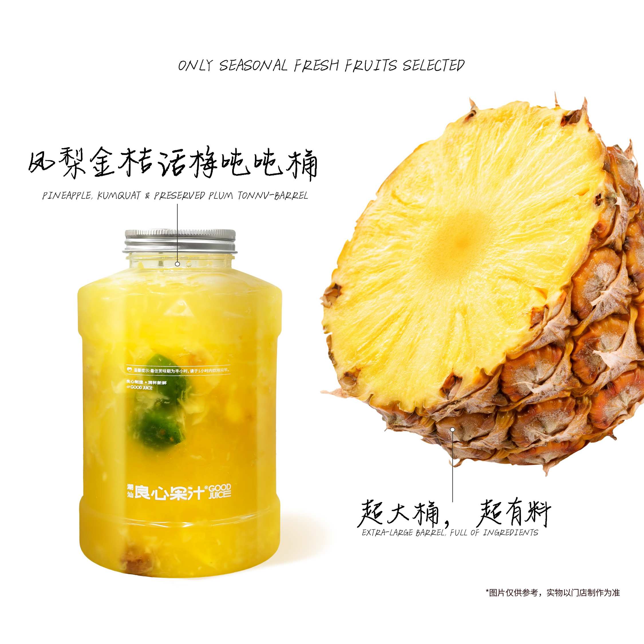 凤梨金桔话梅吨吨桶