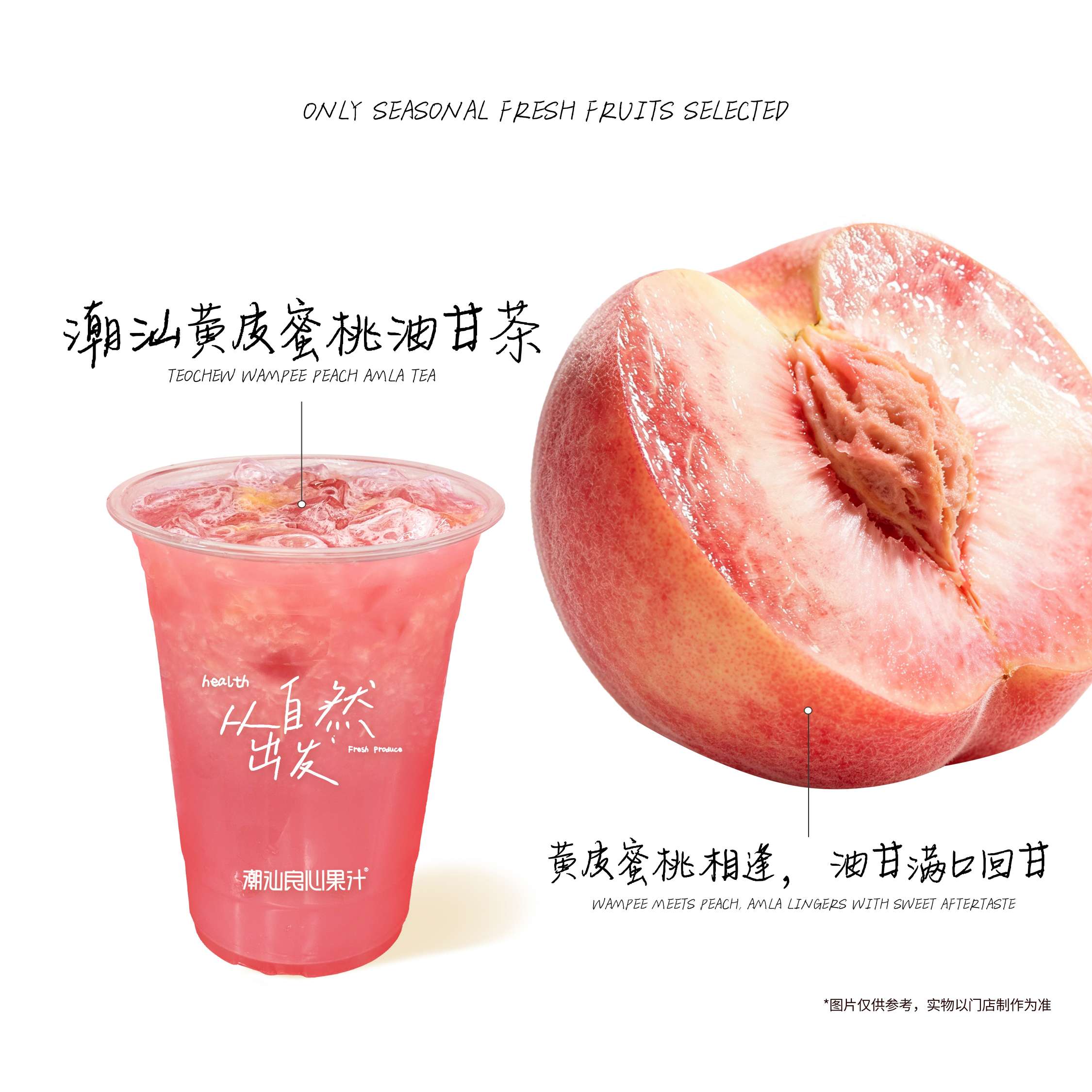 潮汕黄皮蜜桃油甘茶