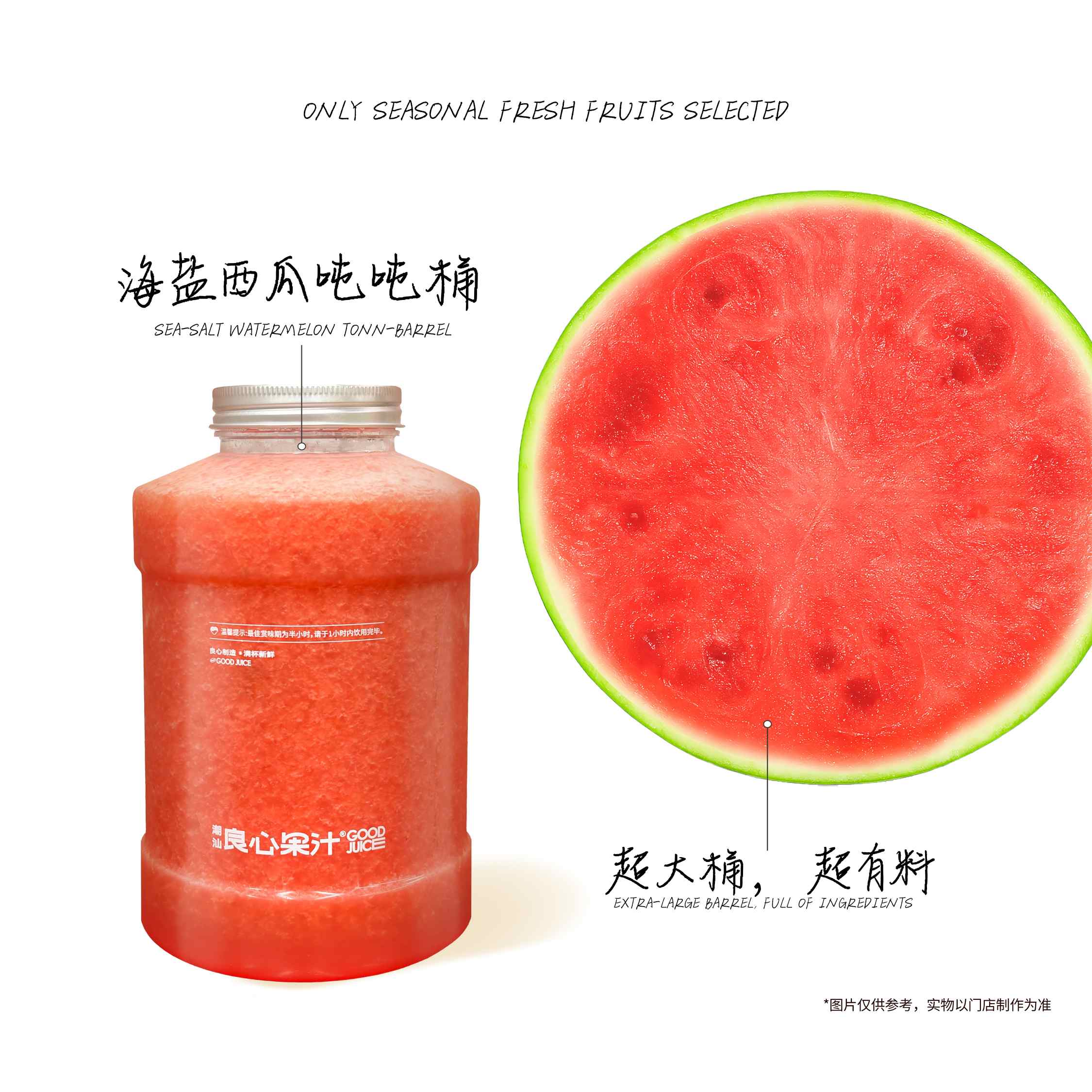海盐西瓜吨吨桶