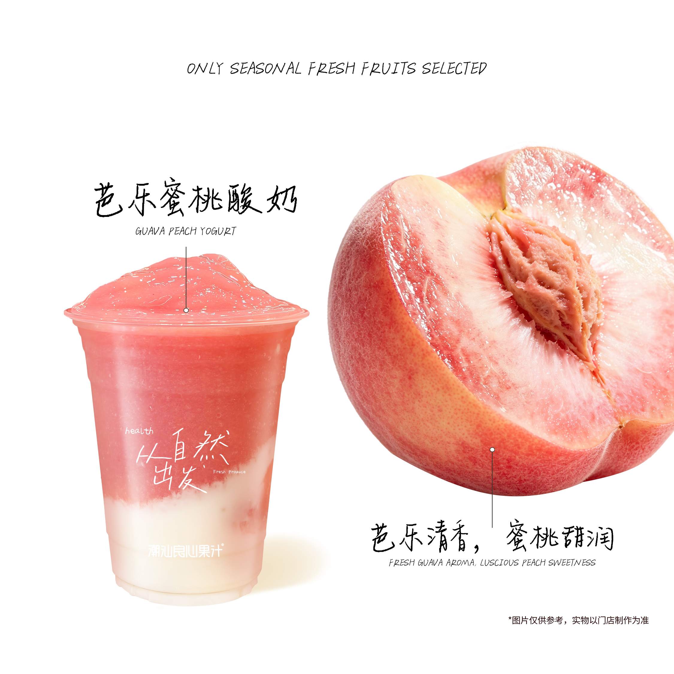 芭乐蜜桃酸奶