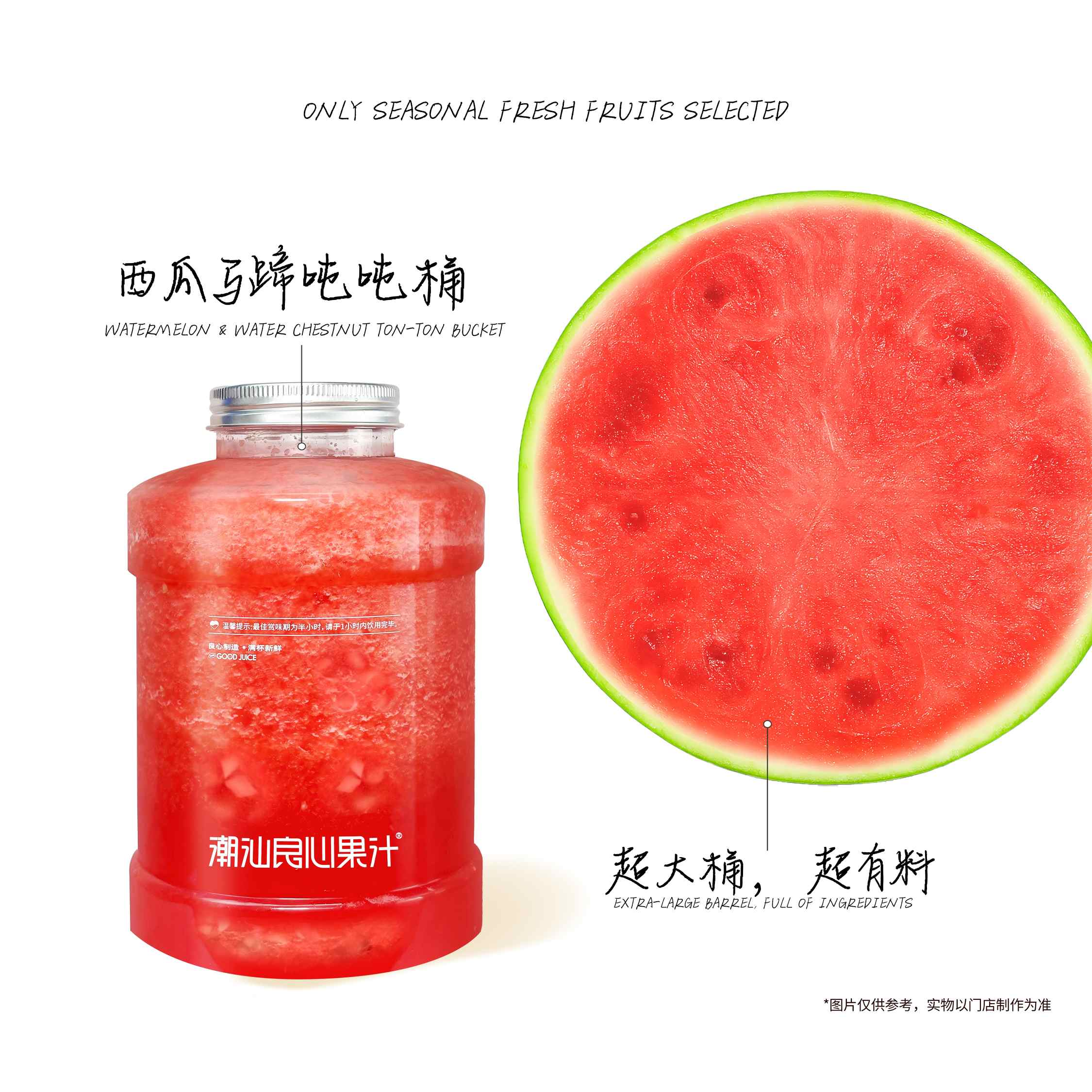 西瓜马蹄吨吨桶