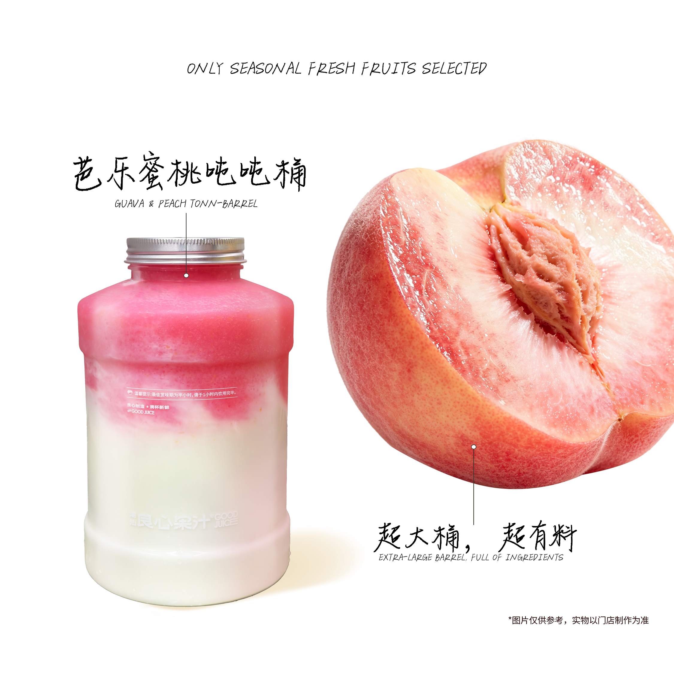 芭乐蜜桃吨吨桶