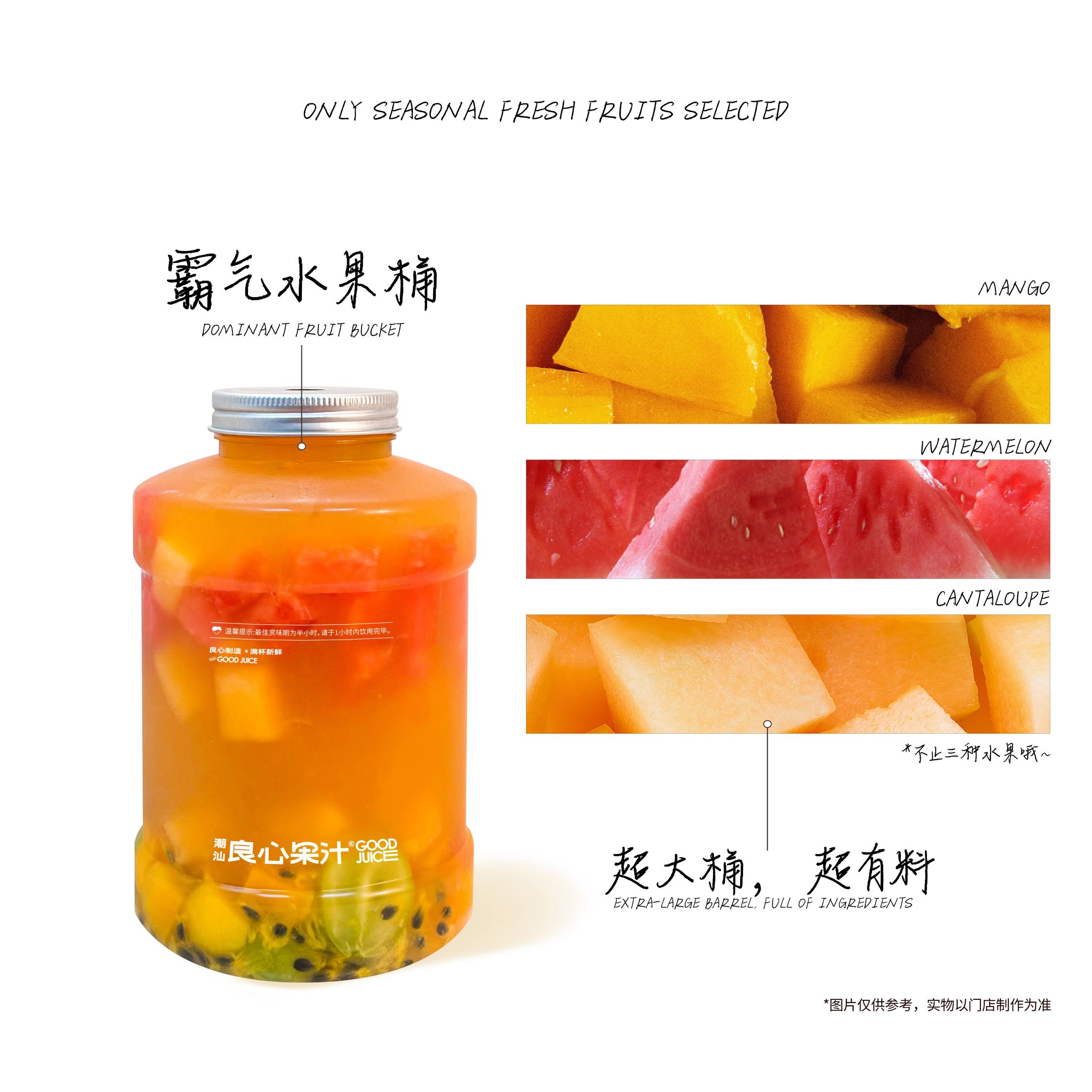 【一桶鲜果】霸气水果茶（1升装）