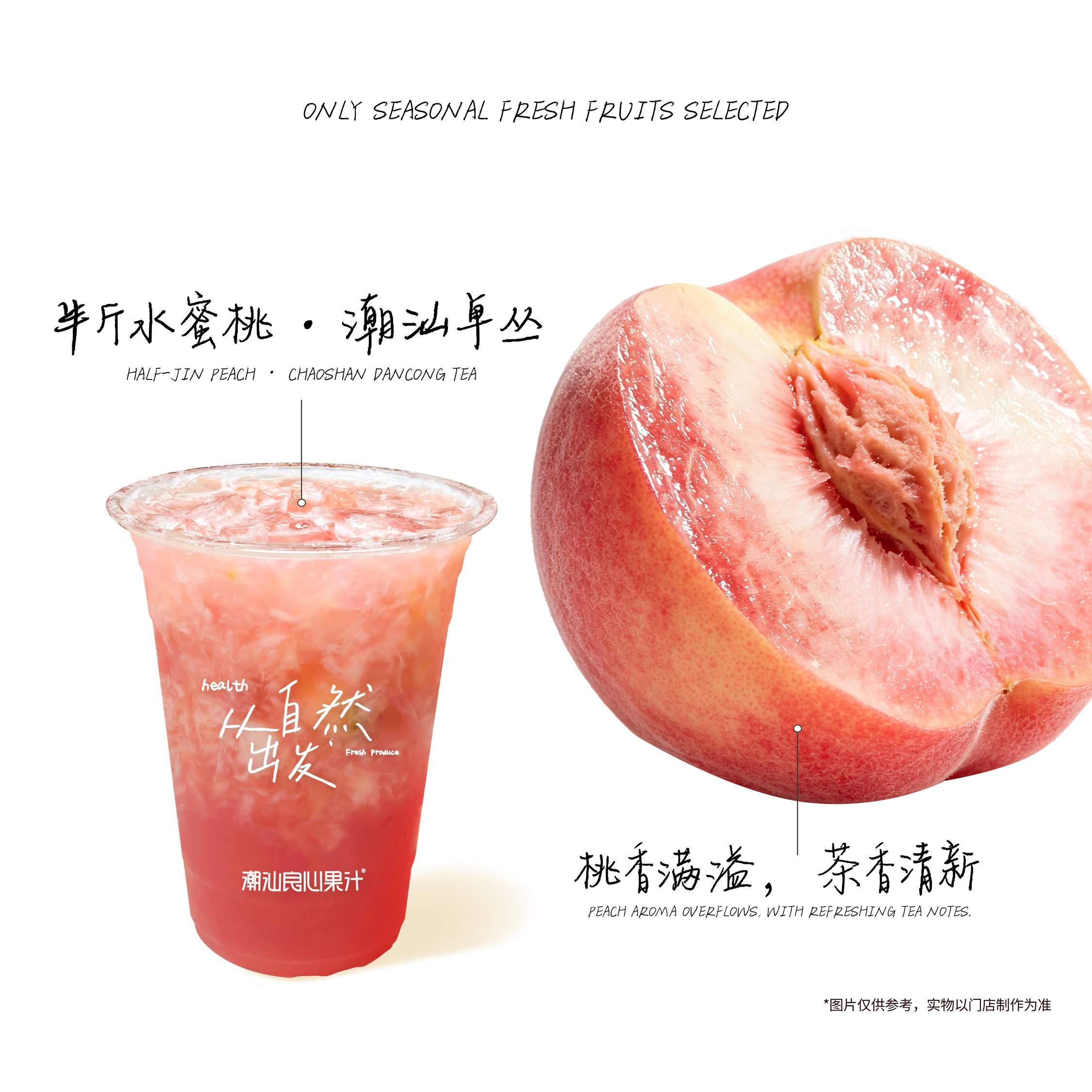 半斤水蜜桃·潮汕单丛