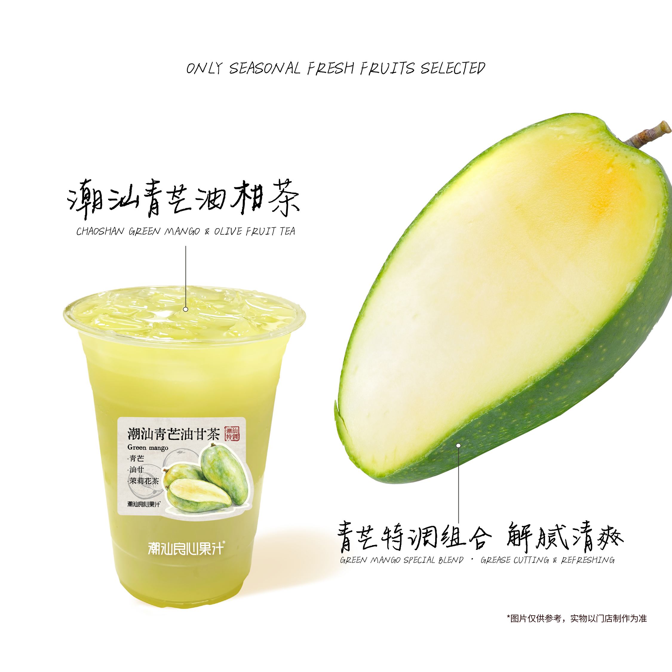潮汕青芒油甘冰茶