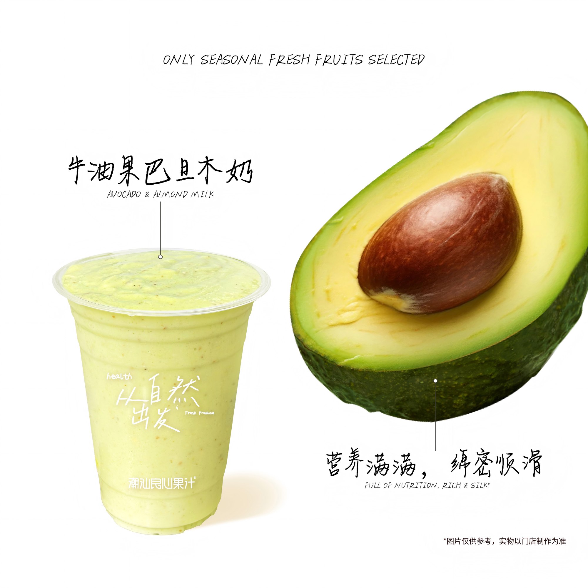 牛油果巴旦木奶