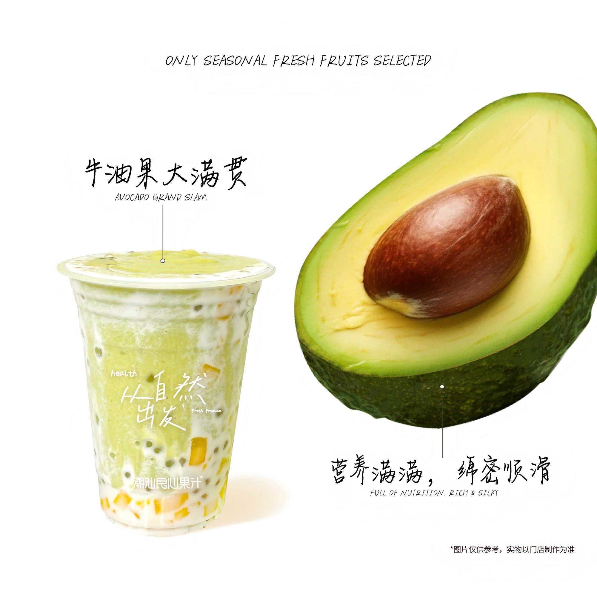 【料多到满】牛油果大满贯