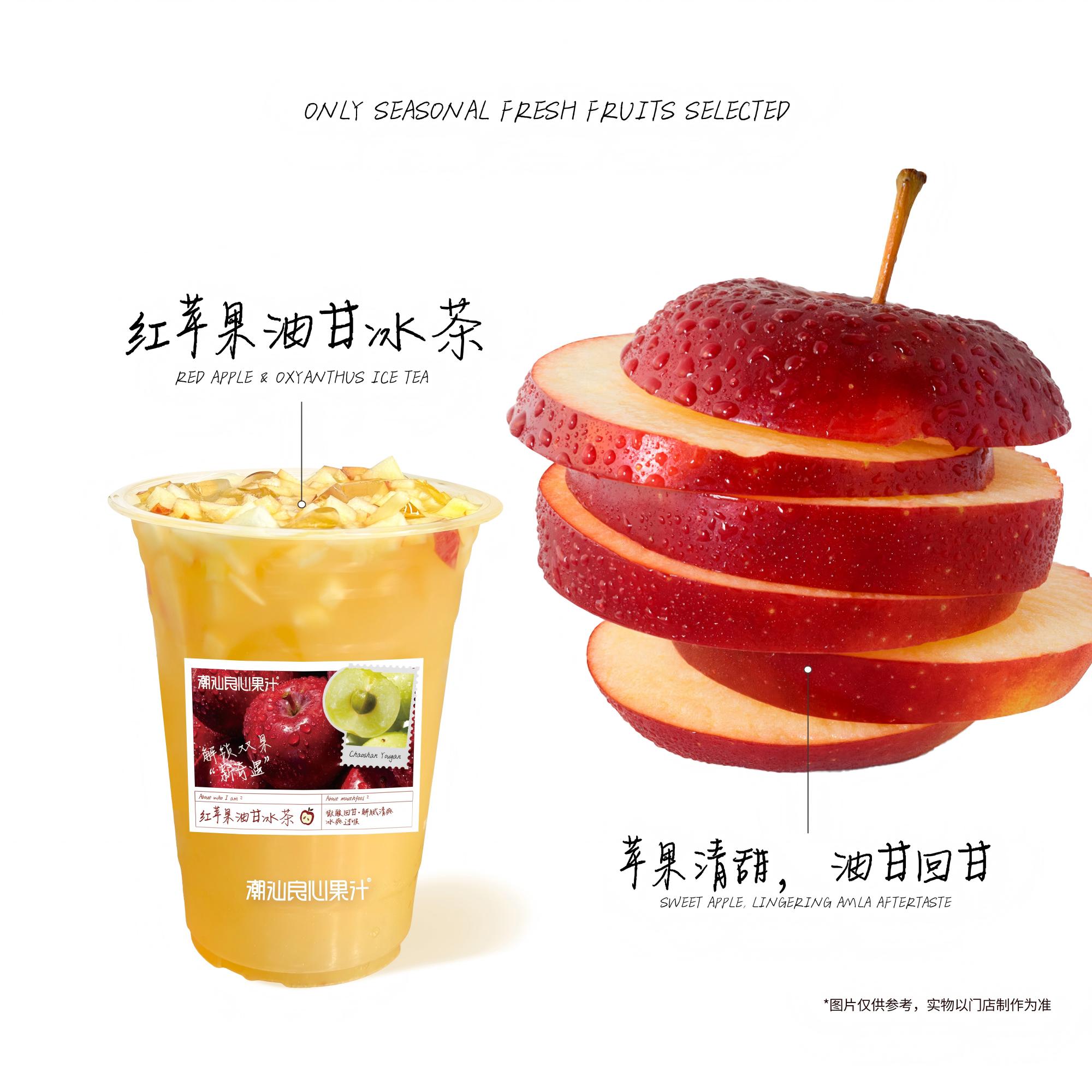 【新苹友】苹果油甘