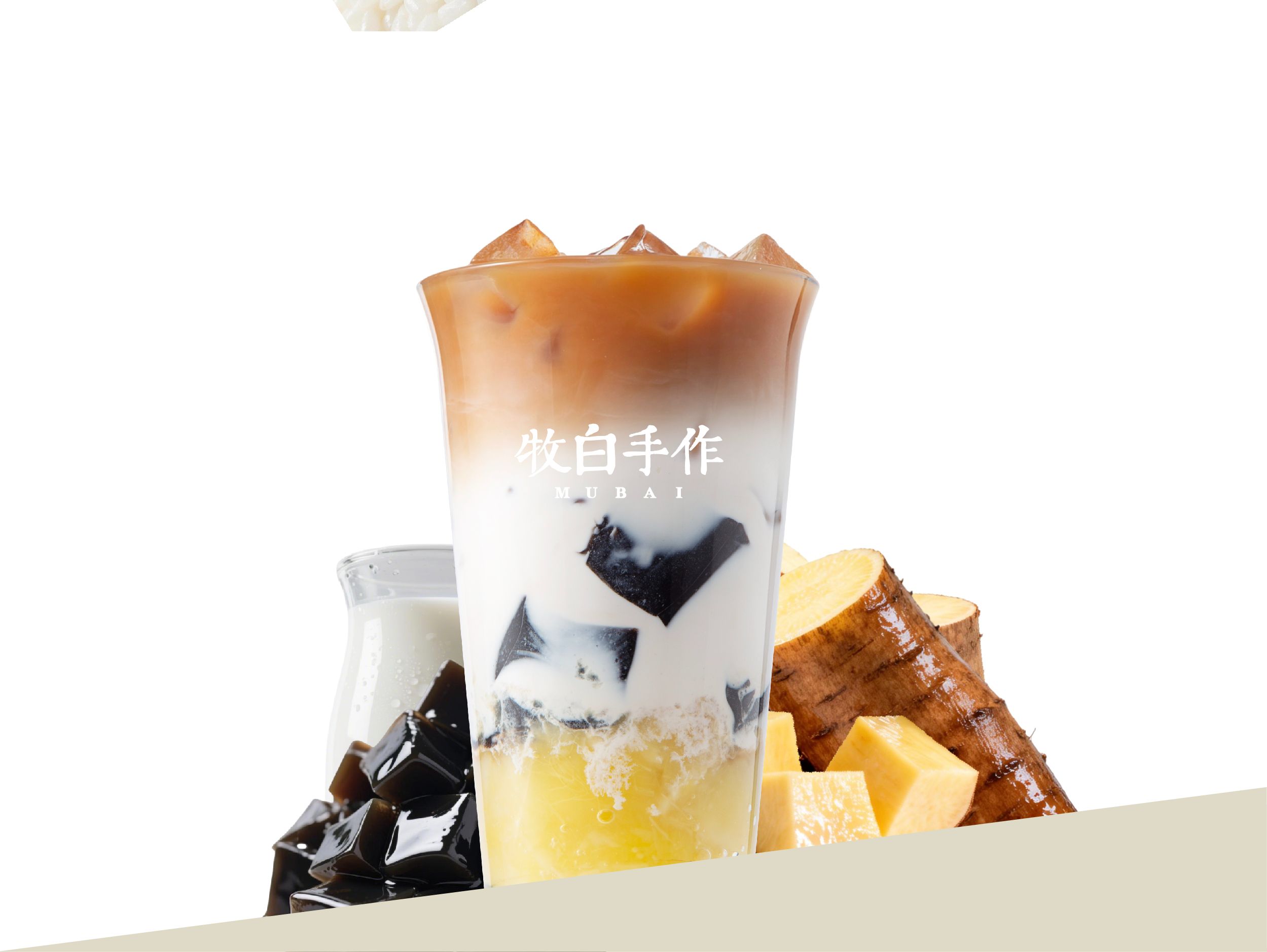 烧木薯·仙草奶茶