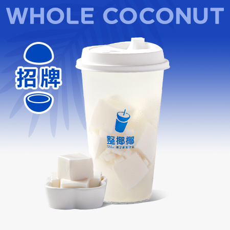 椰风满满杯
