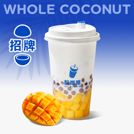 多芒波波泰椰奶
