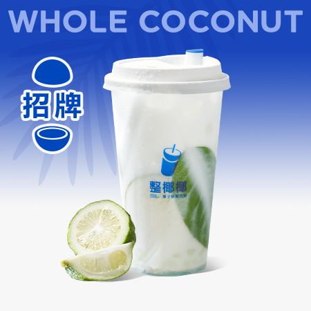 香柠超爽泰椰奶