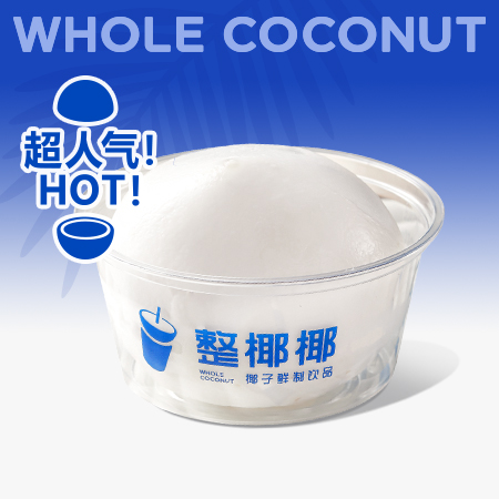 整个椰蛋
