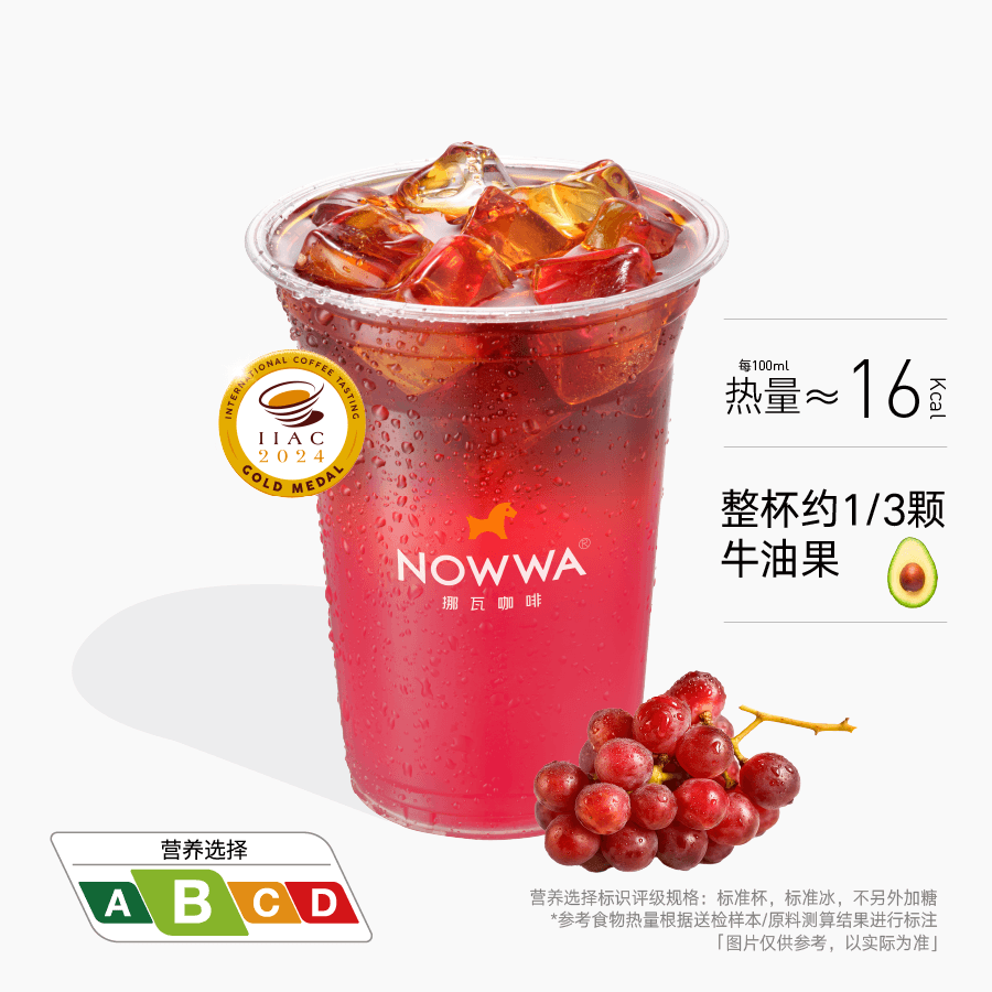 葡萄美式（控糖版）