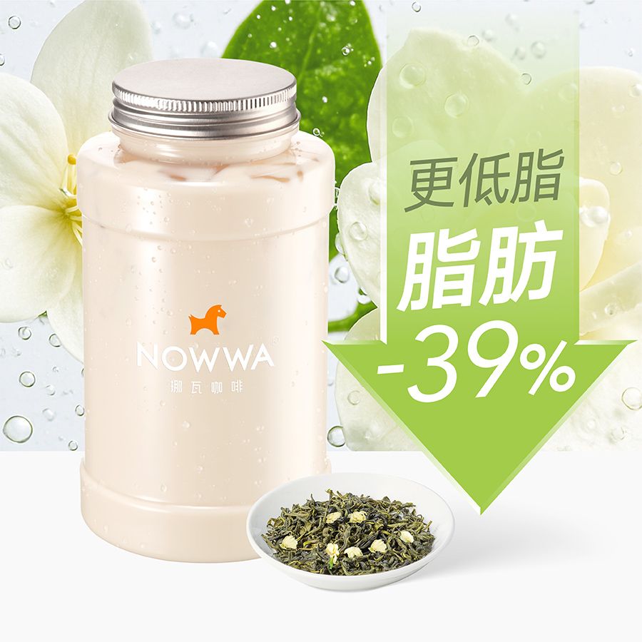 迷你吨吨桶茉莉轻乳茶(控糖版)