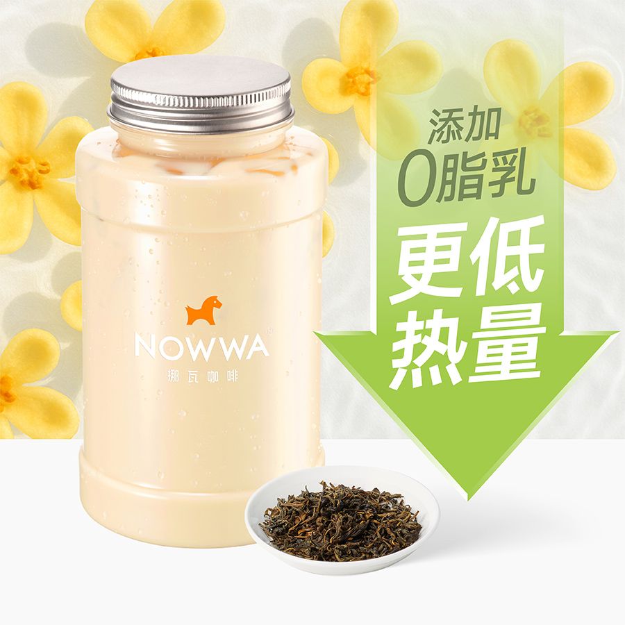 迷你吨吨桶桂花轻乳茶（控糖版）