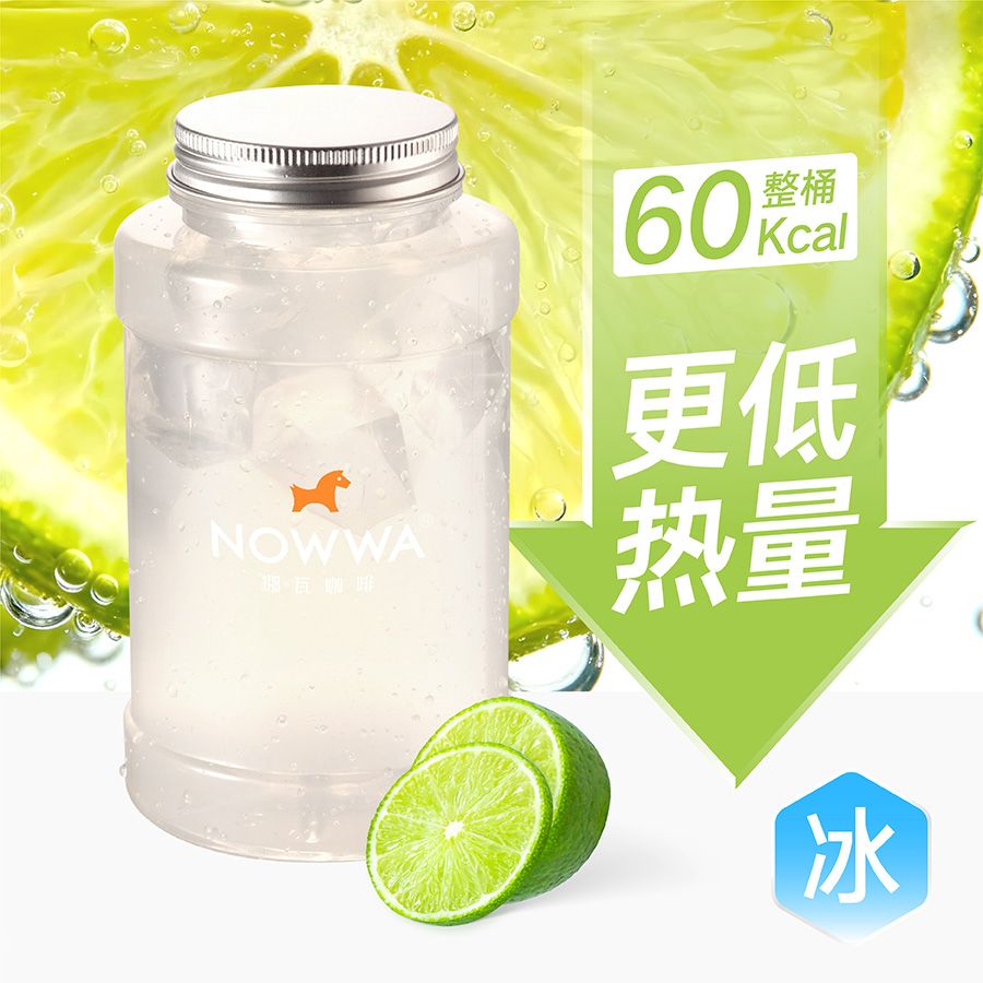 迷你吨吨桶冰爽柠檬水(控糖版)