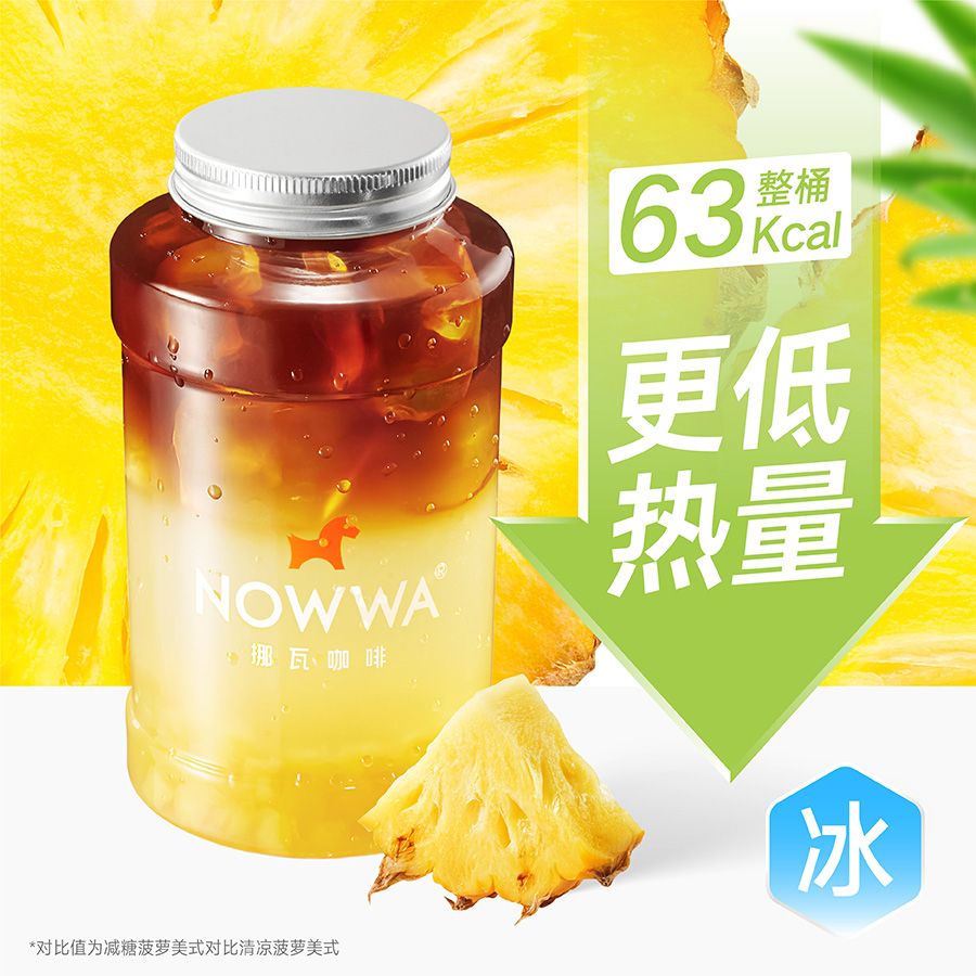 迷你吨吨桶菠萝美式(控糖版)