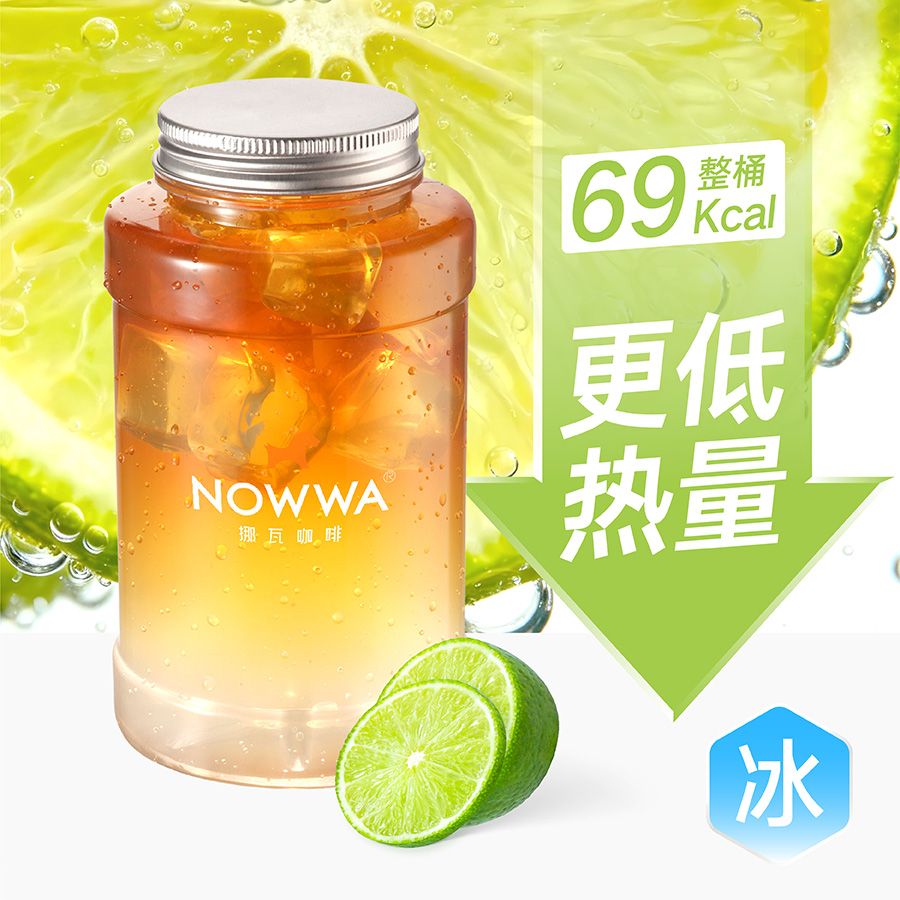 迷你吨吨桶暴打双柠冰茶