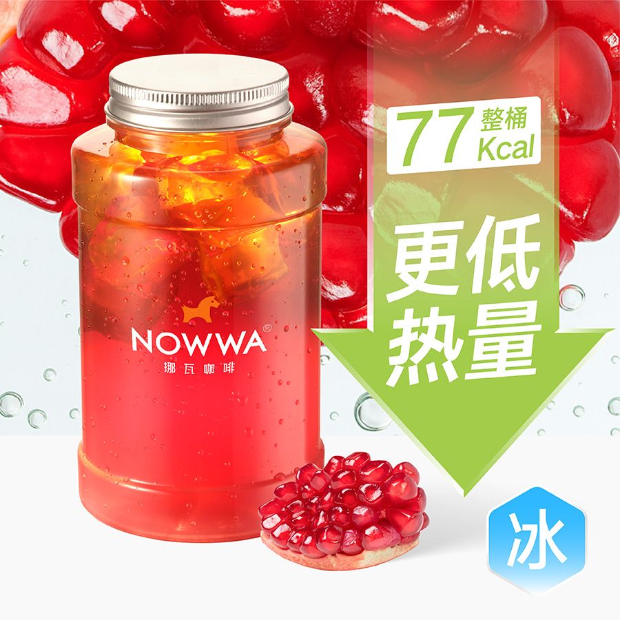 迷你吨吨桶0蔗糖红石榴美式