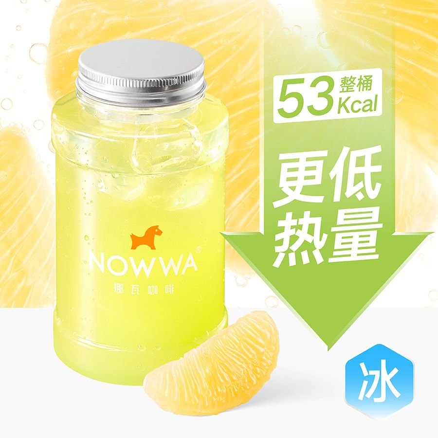 迷你吨吨桶青柚和白柚果茶(控糖版)