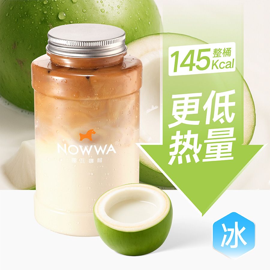 迷你吨吨桶生椰拿铁（控糖版）