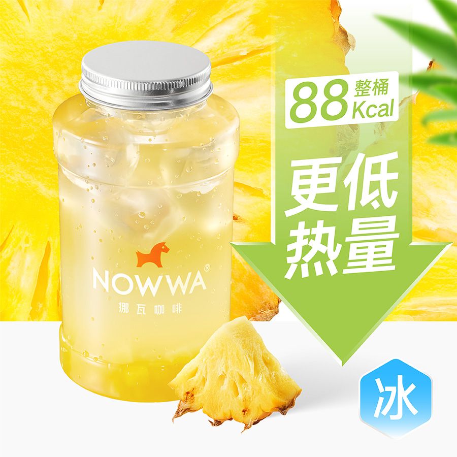 迷你吨吨桶菠萝果茶(控糖版)